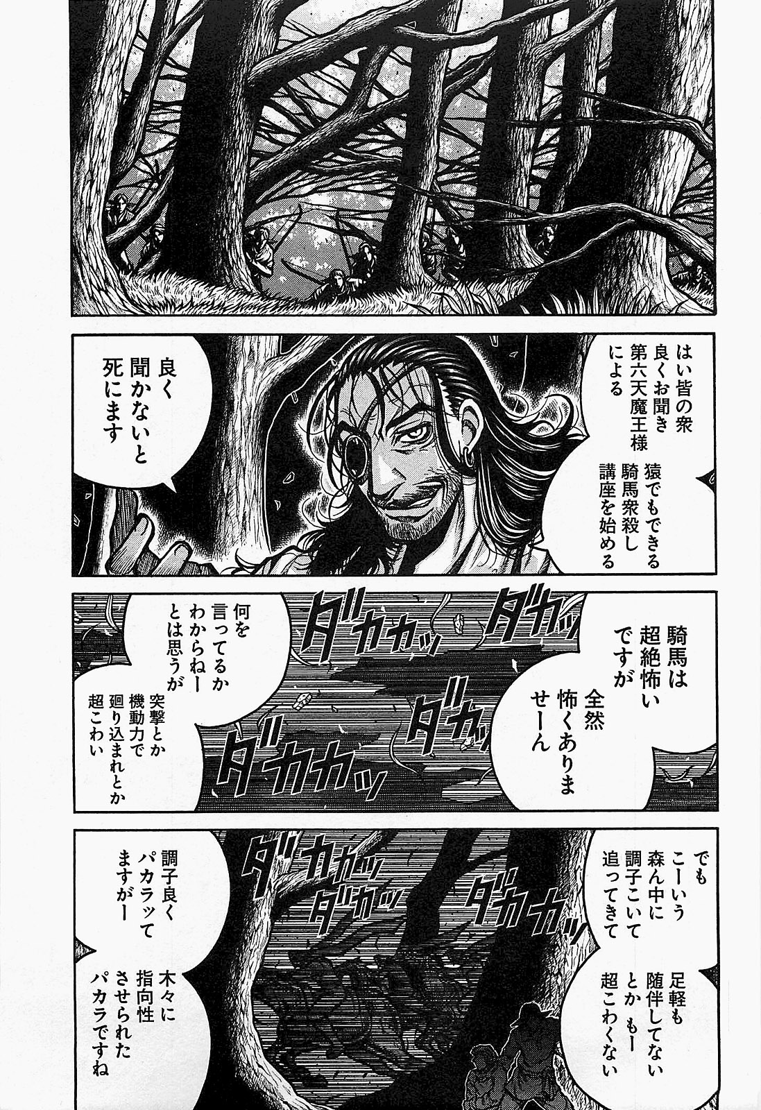 Drifters - Chapter 22 - Page 15