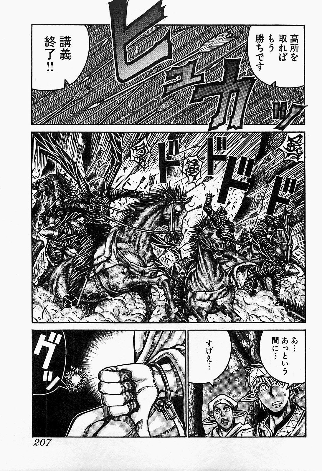 Drifters - Chapter 22 - Page 17