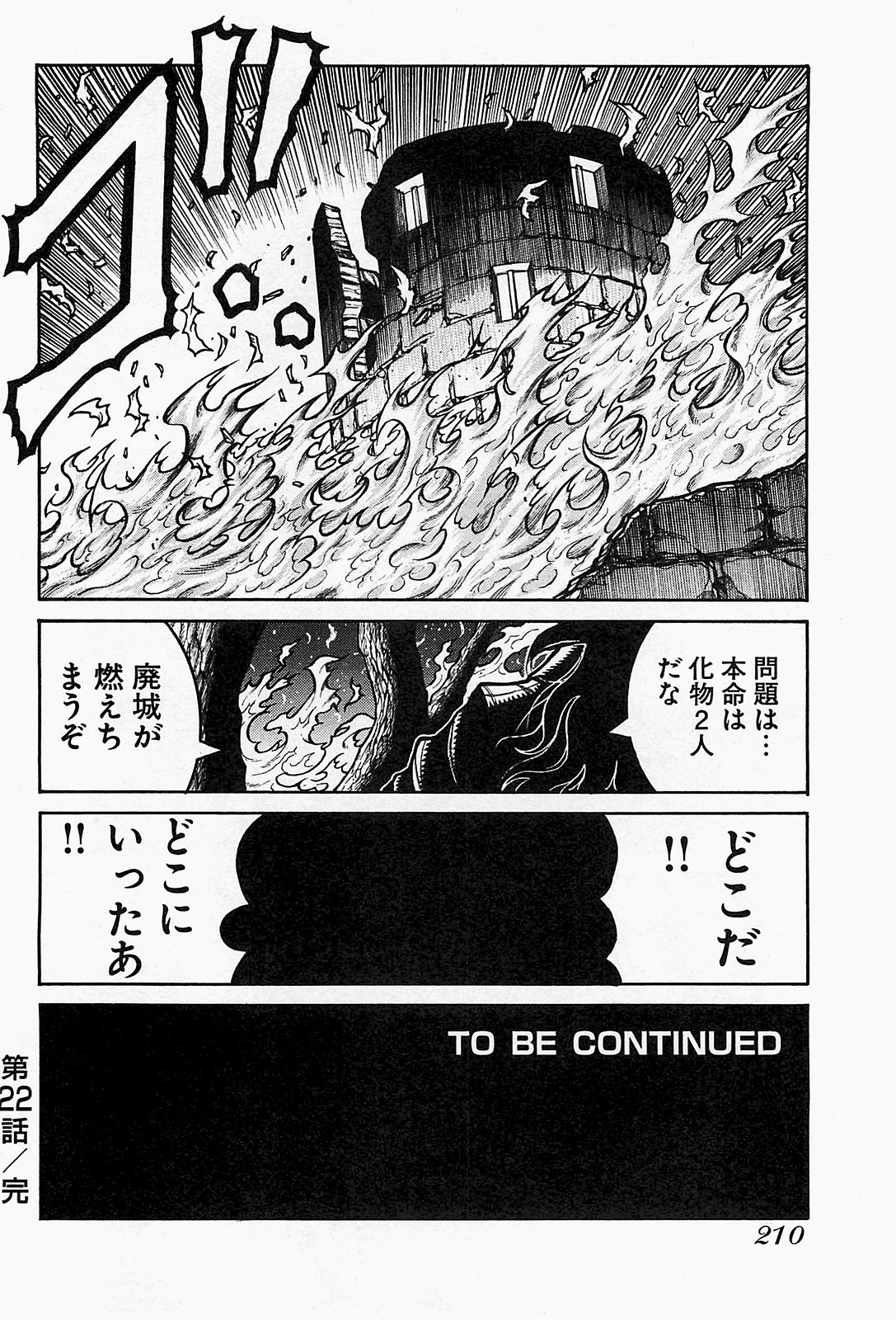 Drifters - Chapter 22 - Page 20