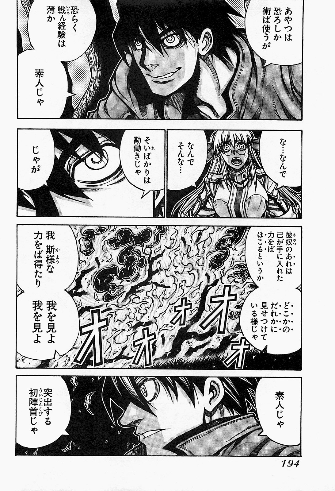 Drifters - Chapter 22 - Page 4