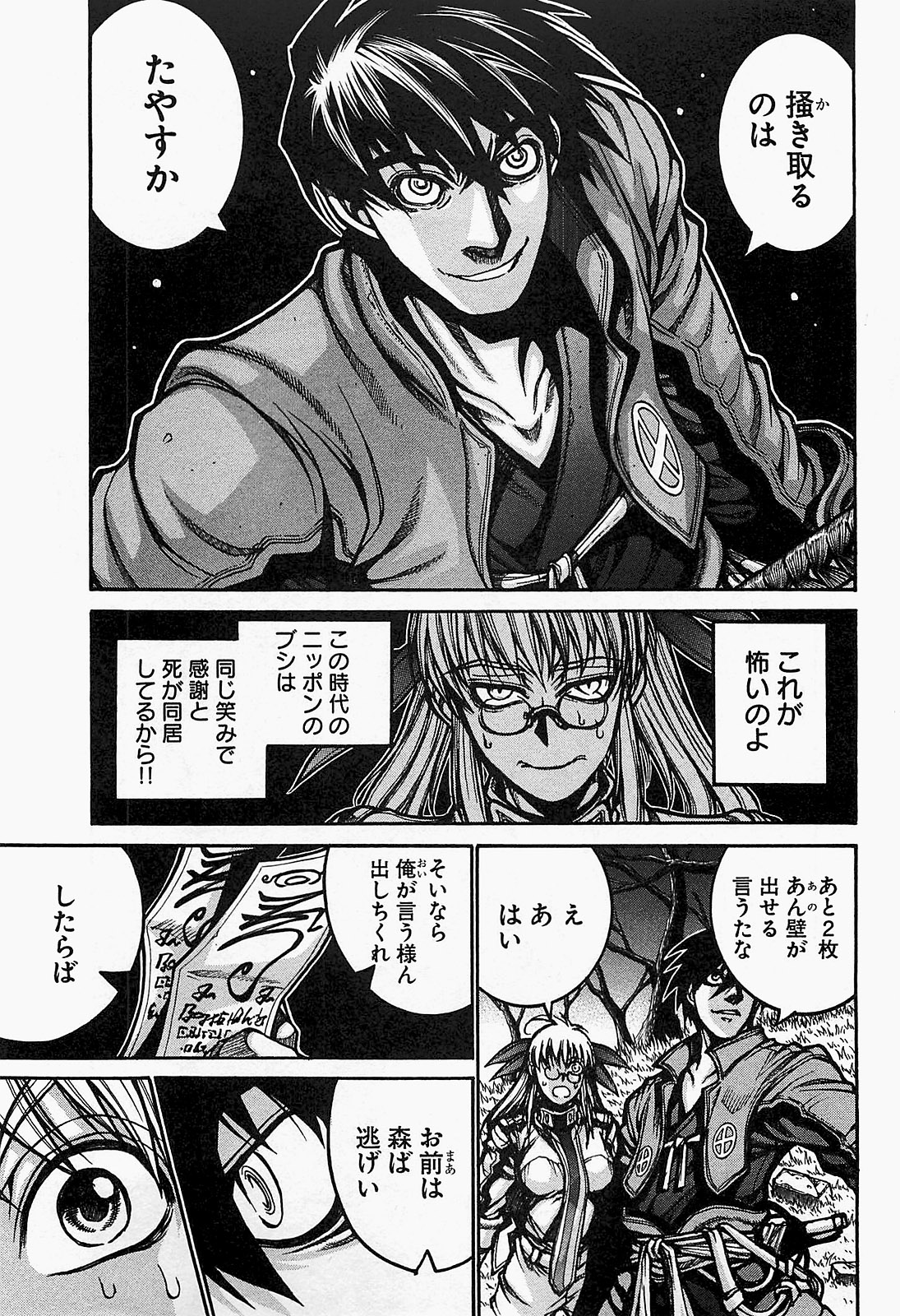 Drifters - Chapter 22 - Page 5