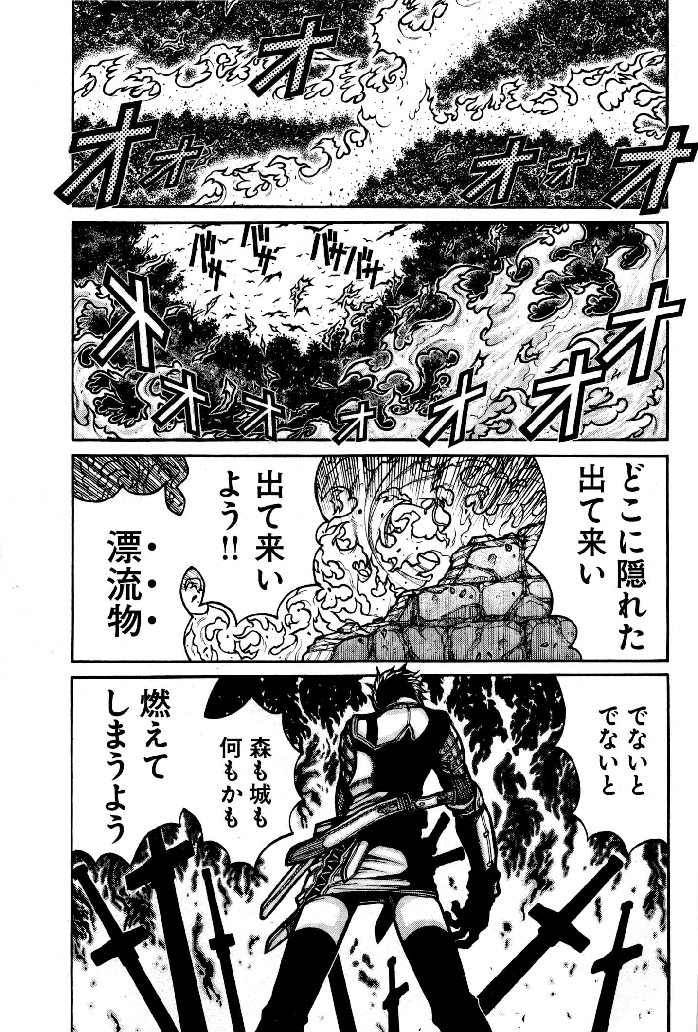 Drifters - Chapter 23 - Page 1