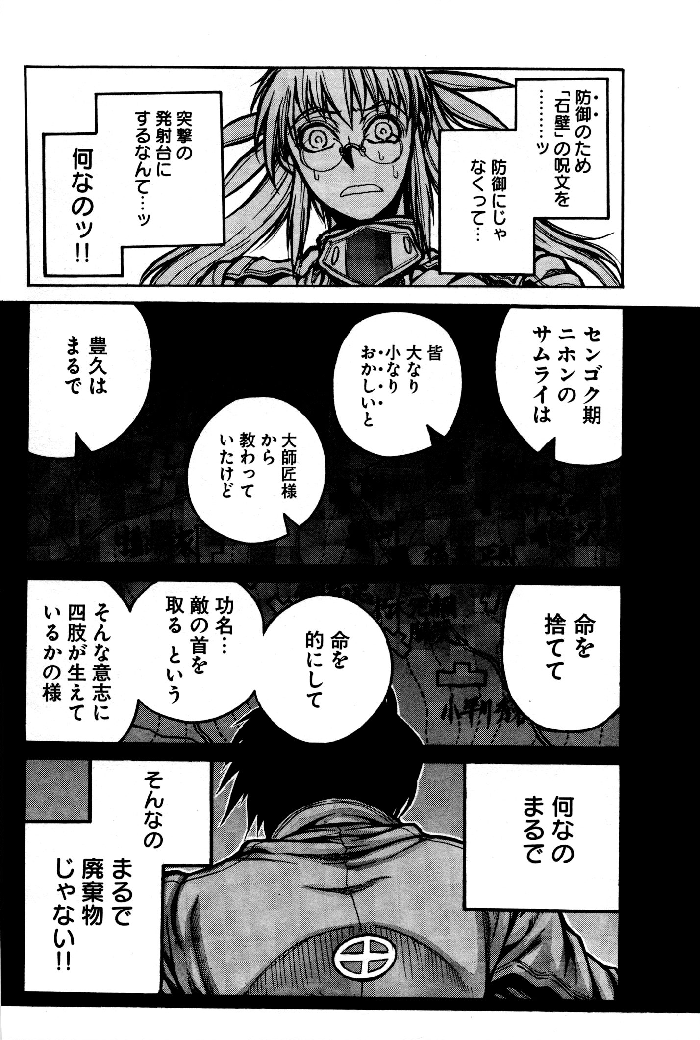 Drifters - Chapter 23 - Page 14