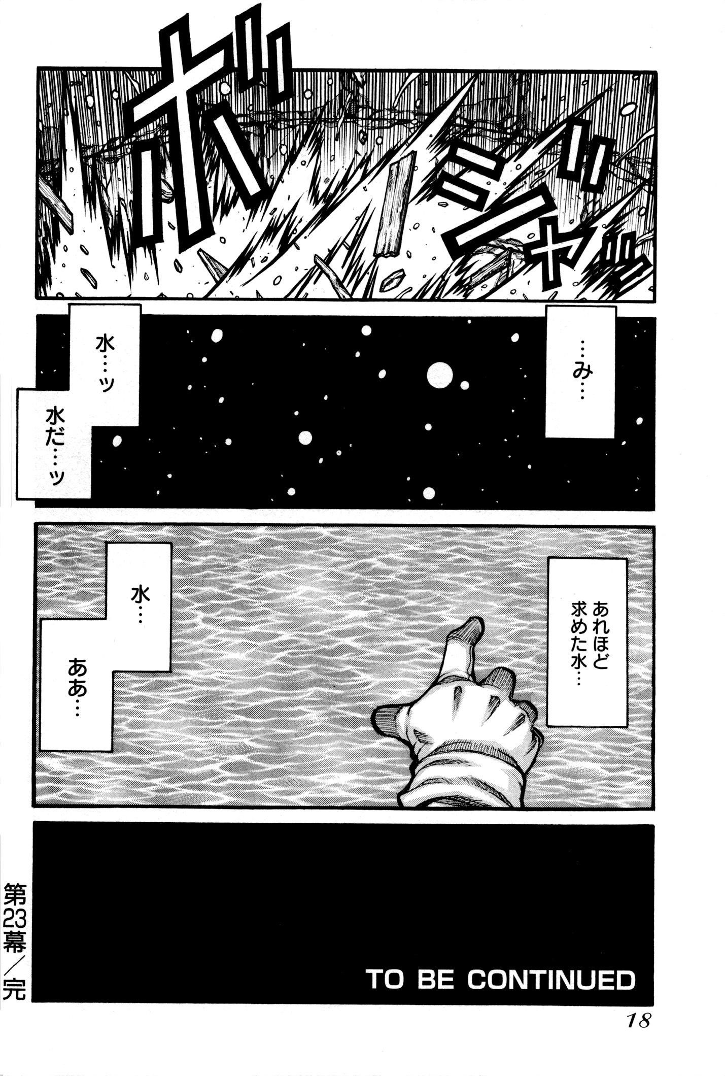 Drifters - Chapter 23 - Page 16