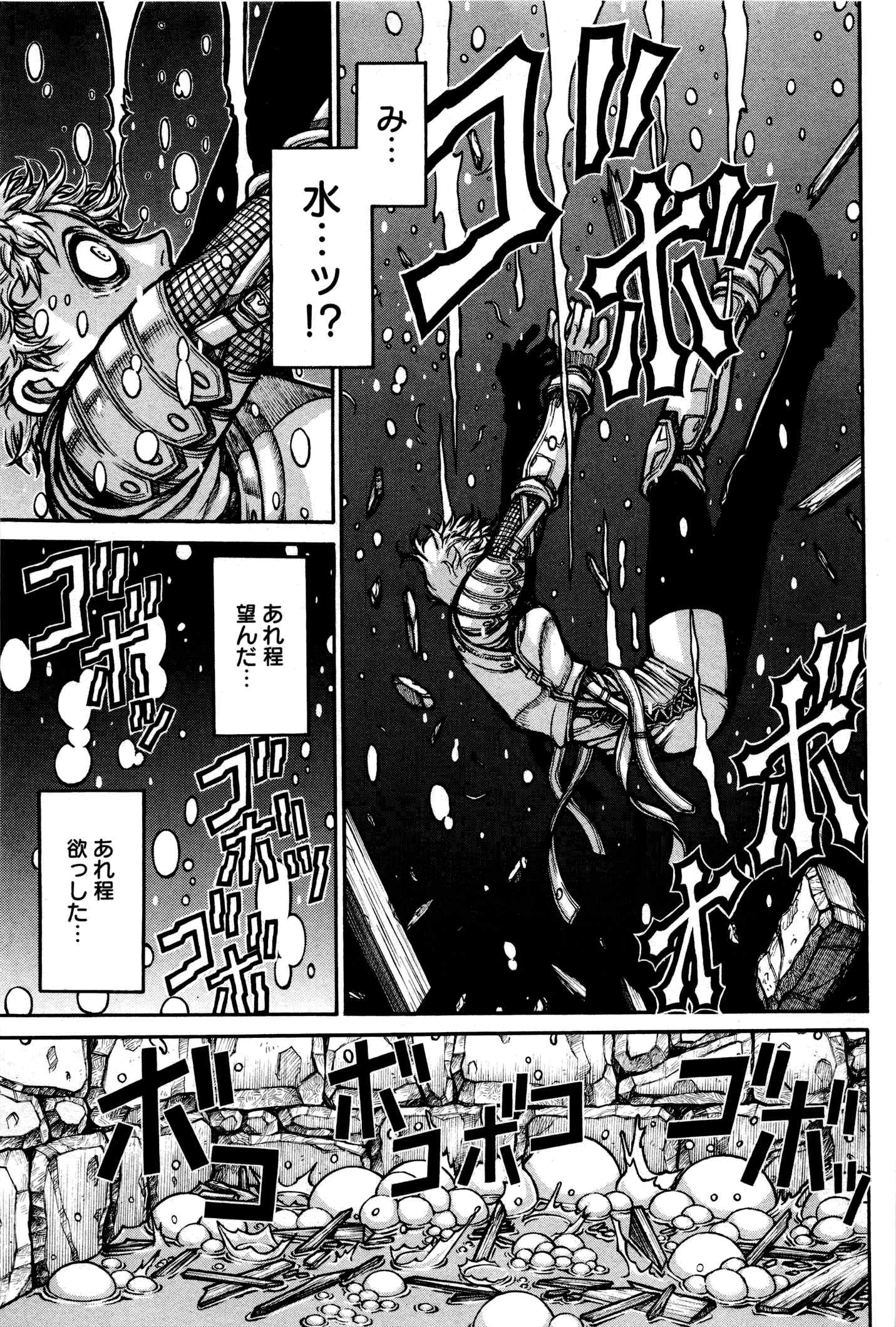 Drifters - Chapter 24 - Page 1