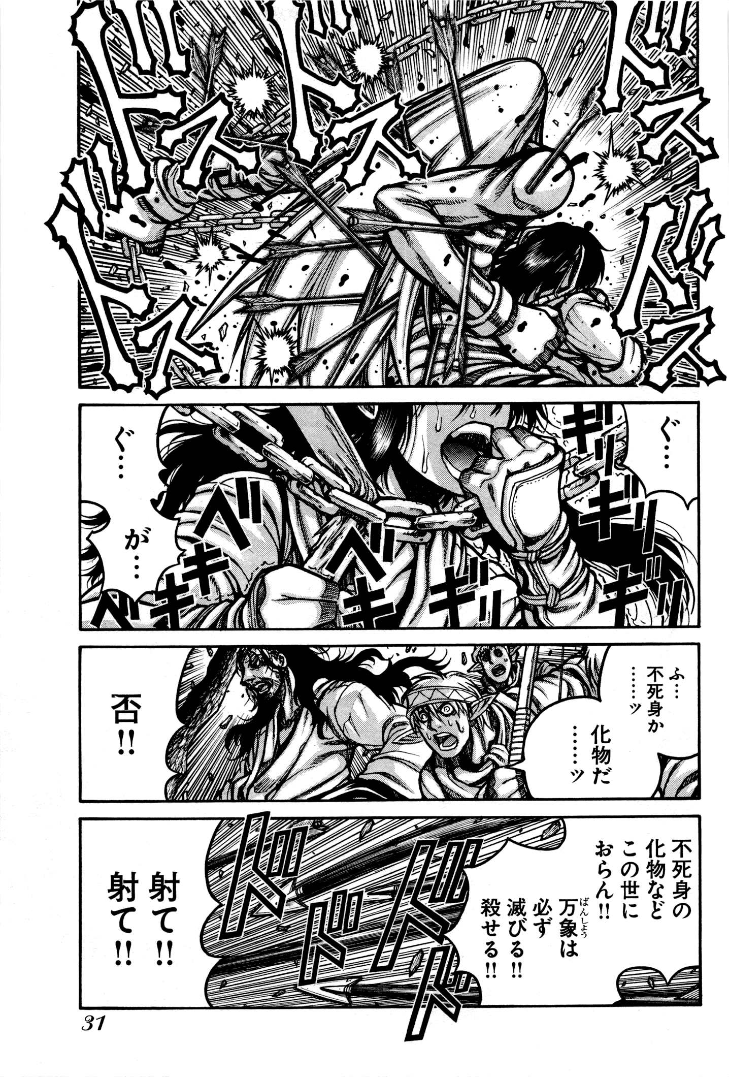 Drifters - Chapter 24 - Page 13