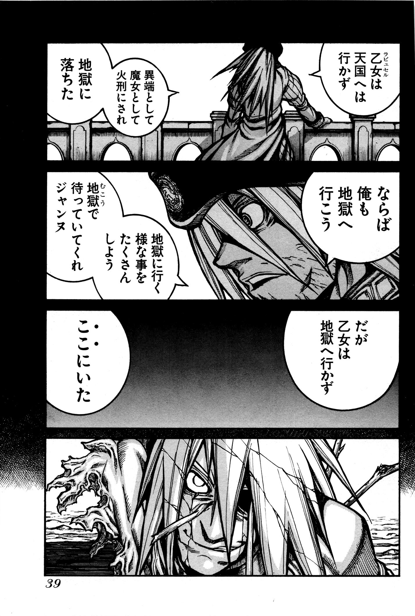 Drifters - Chapter 24 - Page 21