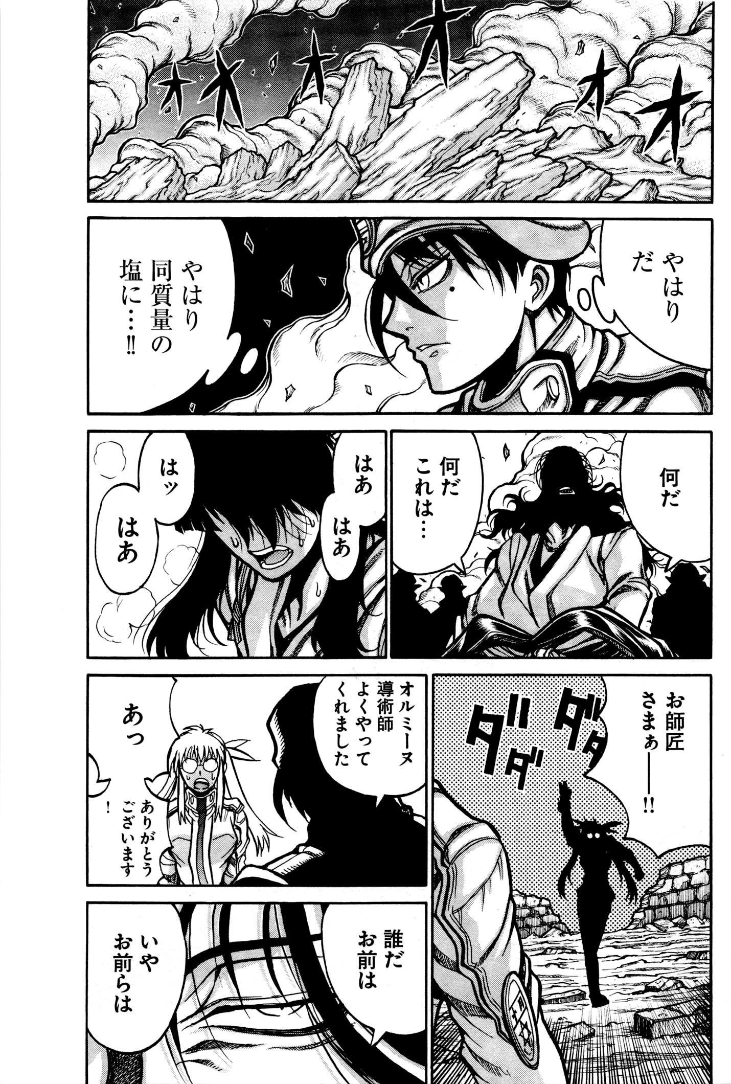 Drifters - Chapter 24 - Page 23