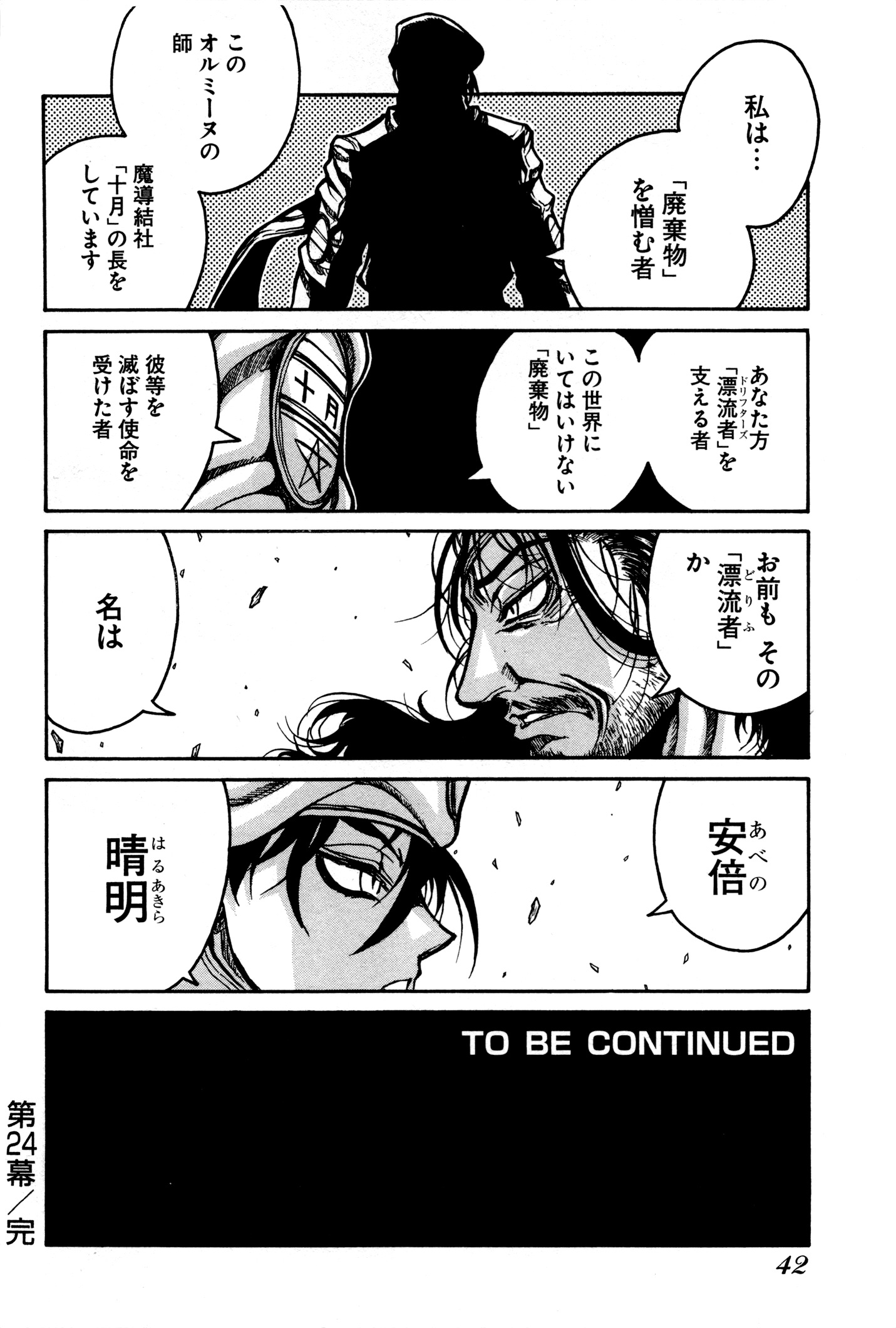 Drifters - Chapter 24 - Page 24