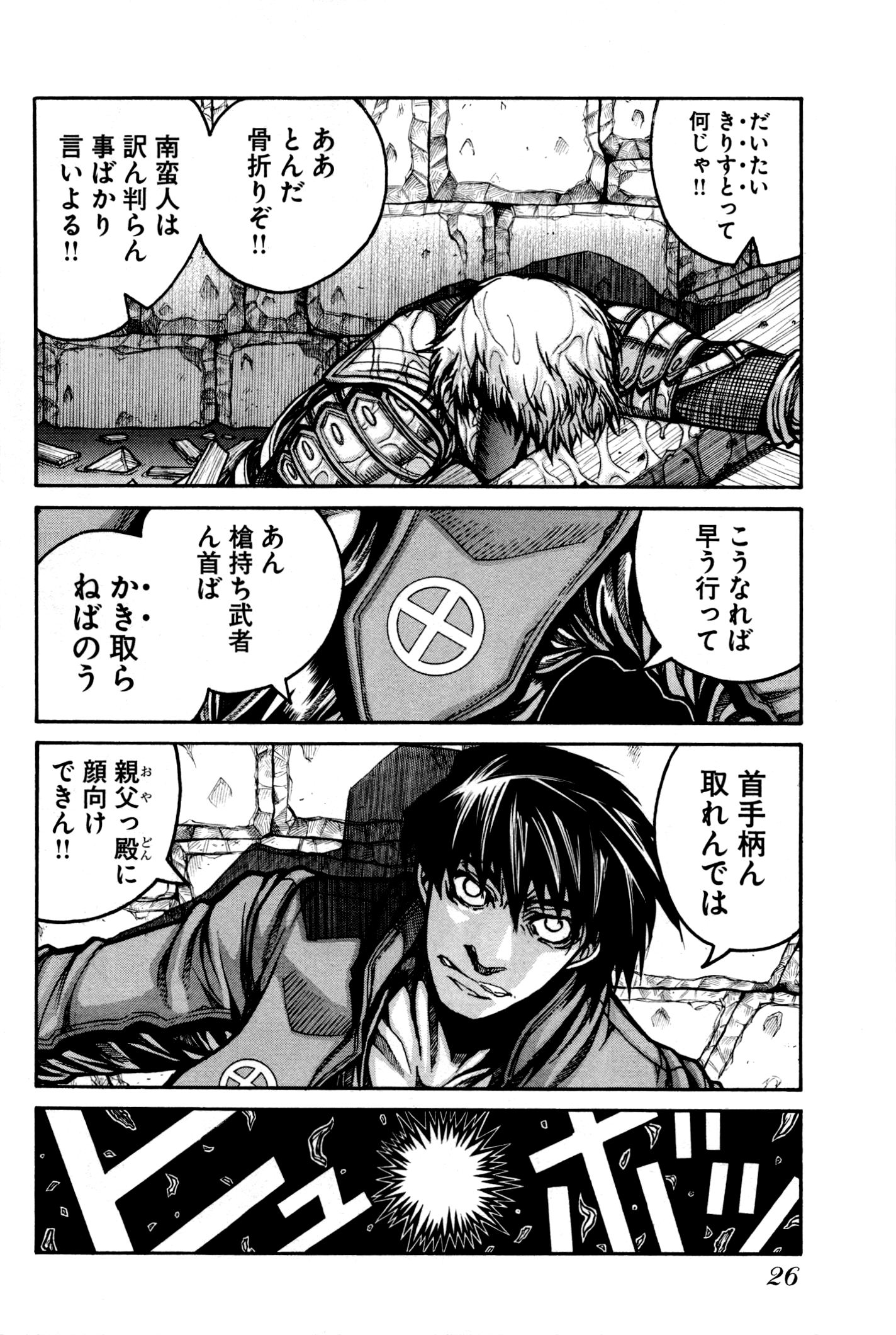 Drifters - Chapter 24 - Page 8