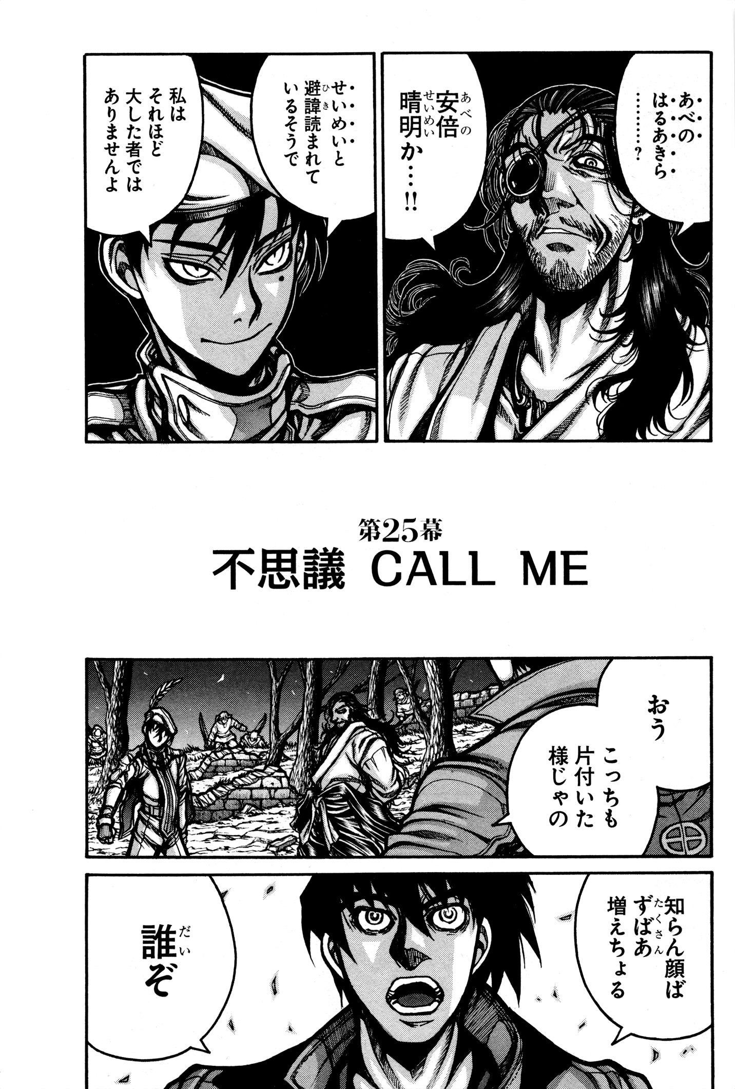Drifters - Chapter 25 - Page 1