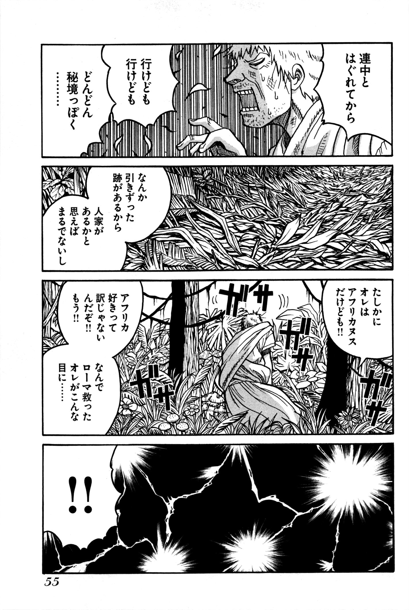 Drifters - Chapter 25 - Page 13