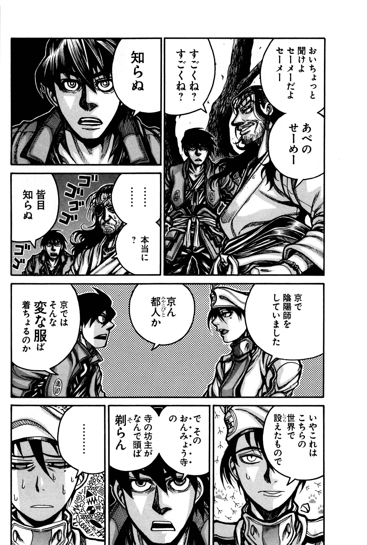 Drifters - Chapter 25 - Page 2