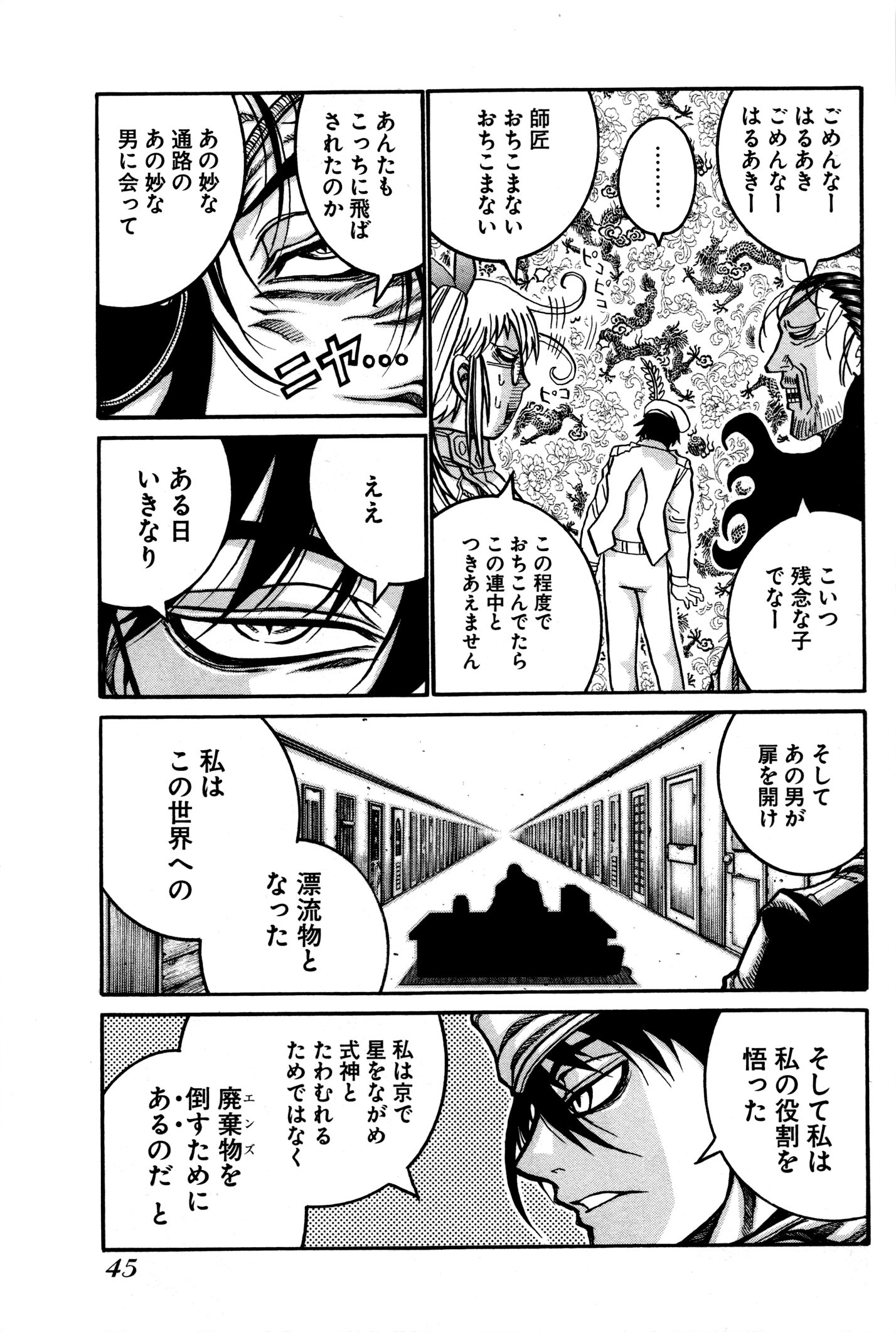 Drifters - Chapter 25 - Page 3