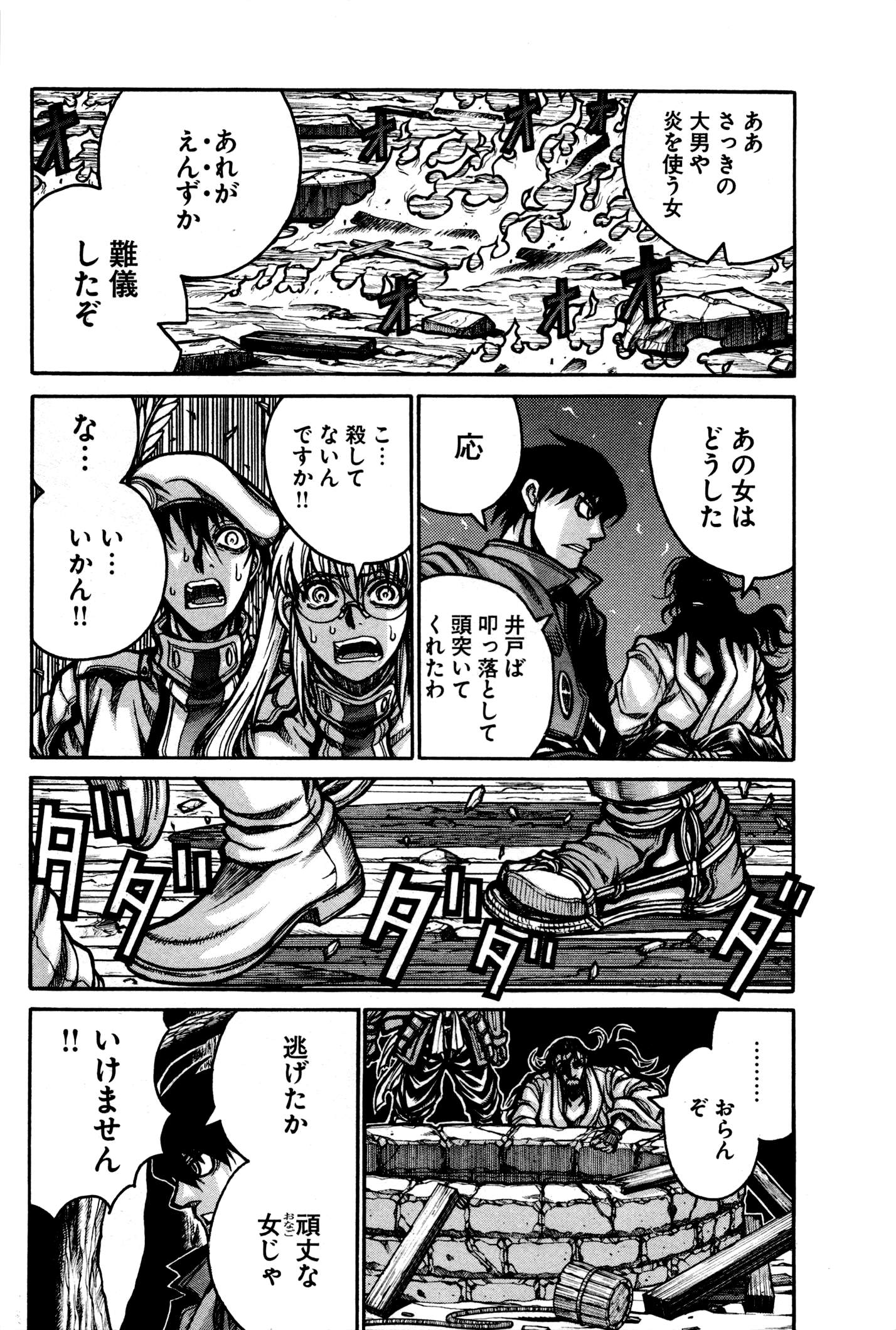 Drifters - Chapter 25 - Page 4