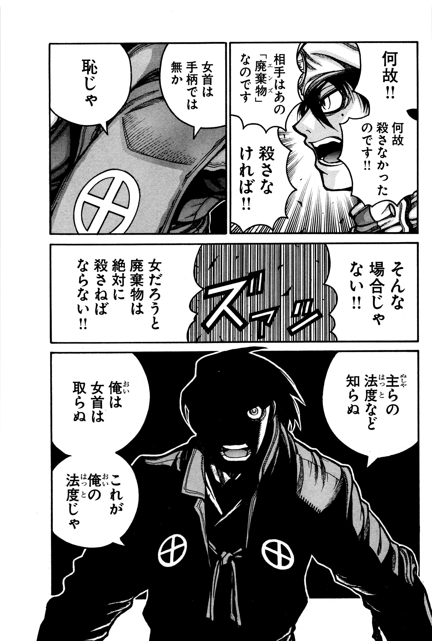 Drifters - Chapter 25 - Page 5