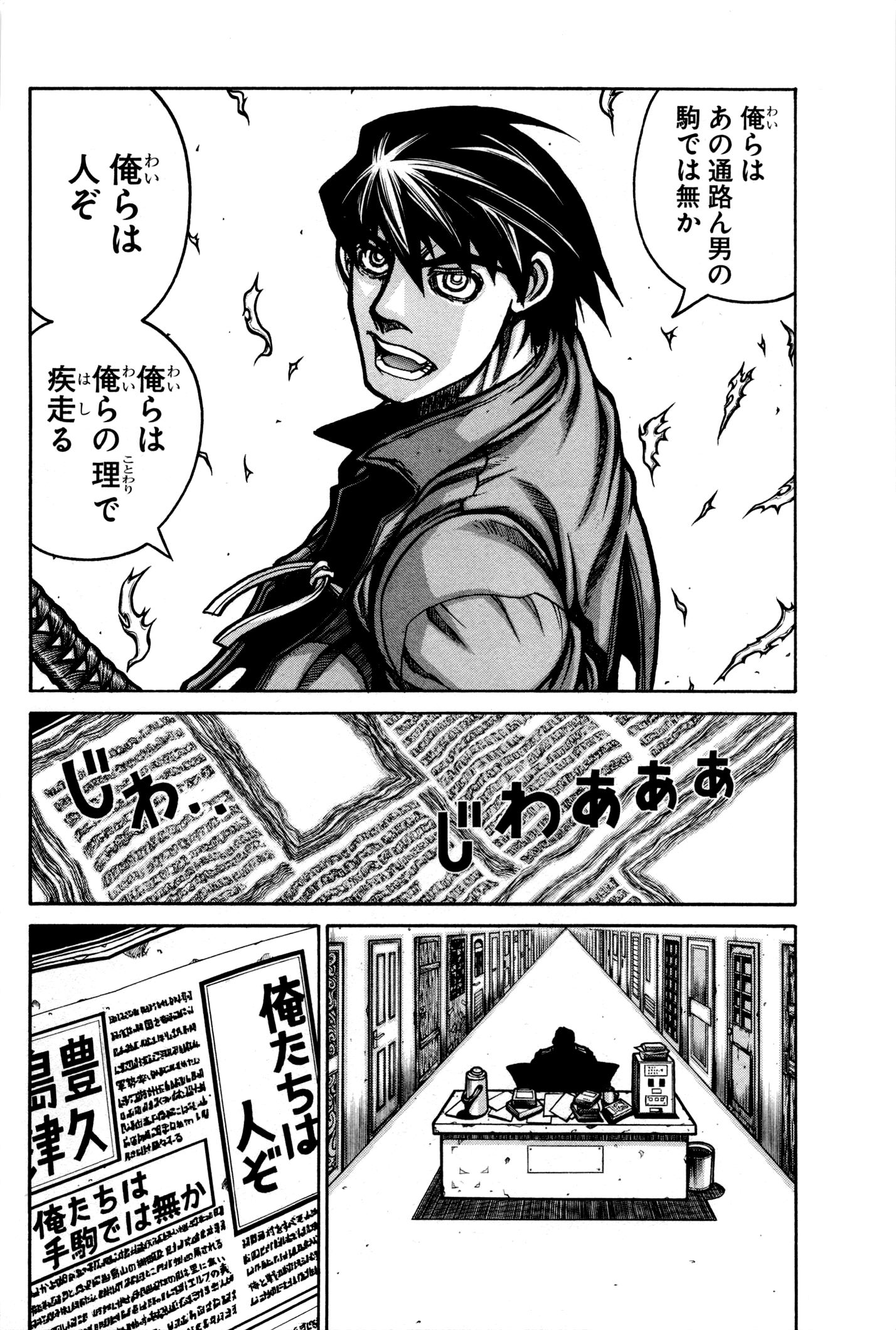 Drifters - Chapter 25 - Page 6