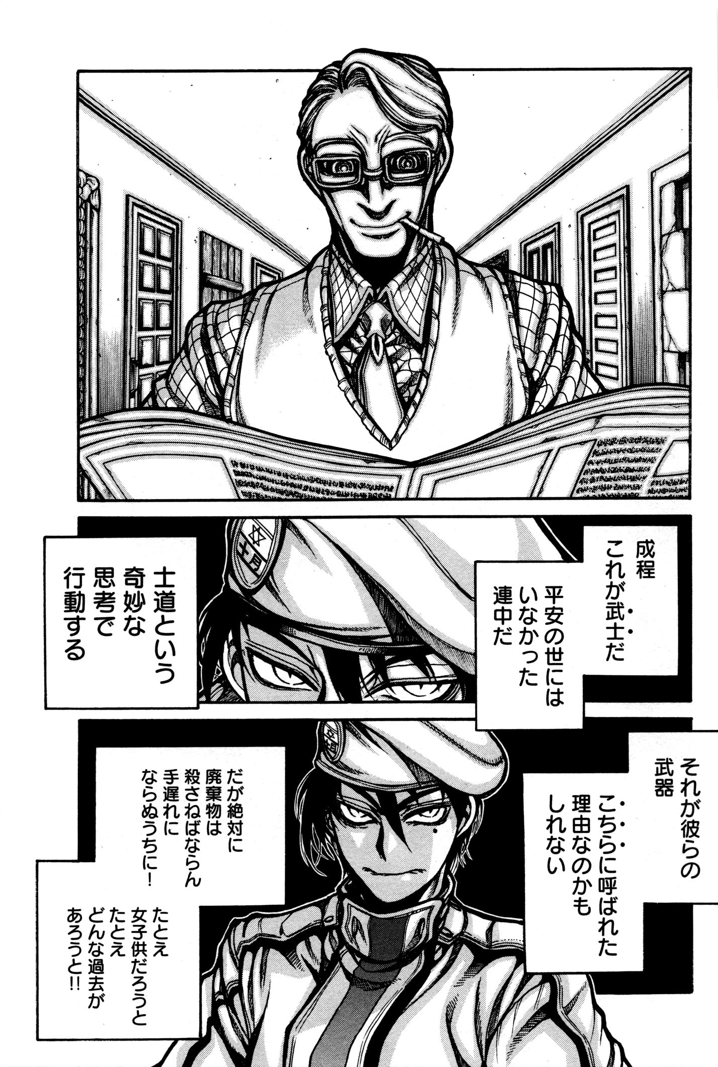 Drifters - Chapter 25 - Page 7