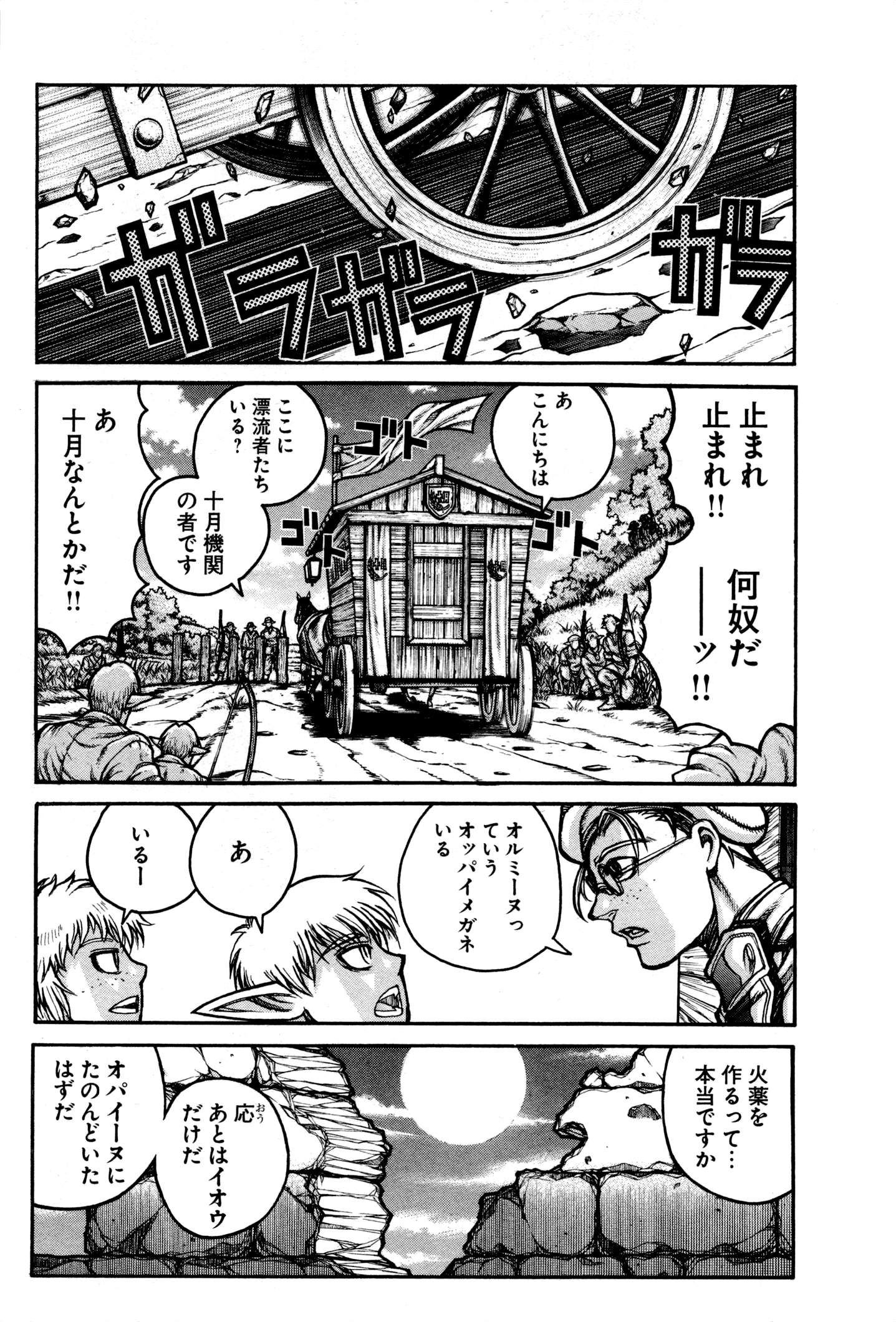 Drifters - Chapter 26 - Page 10