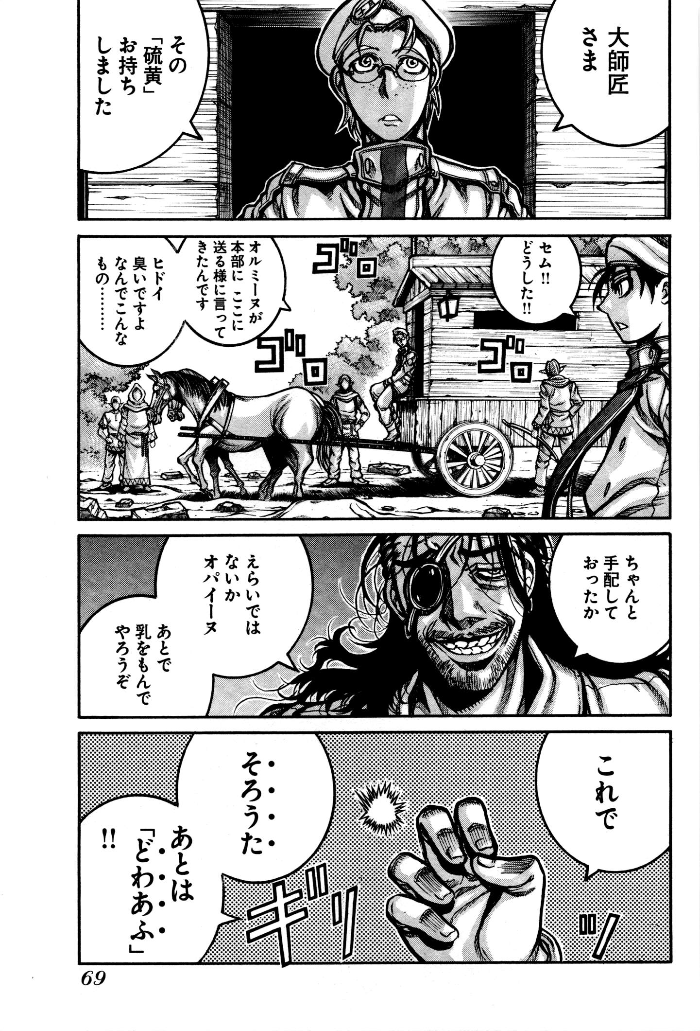 Drifters - Chapter 26 - Page 11