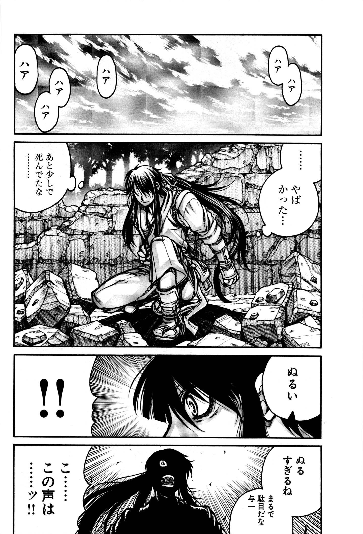 Drifters - Chapter 26 - Page 12