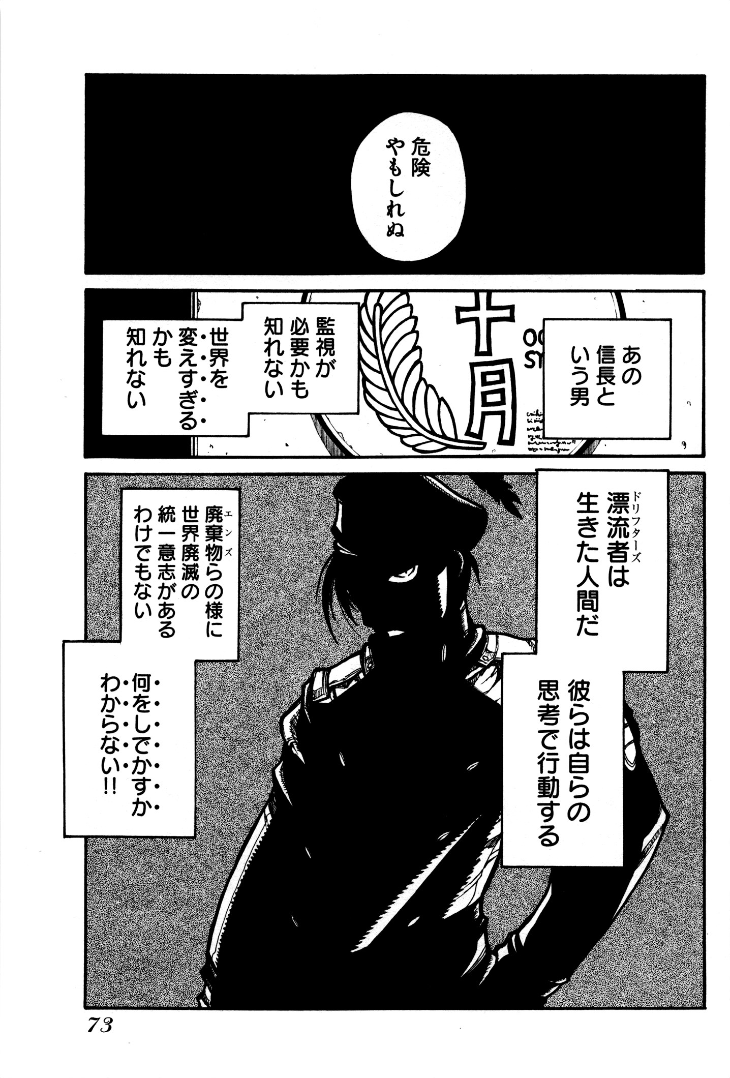 Drifters - Chapter 26 - Page 15