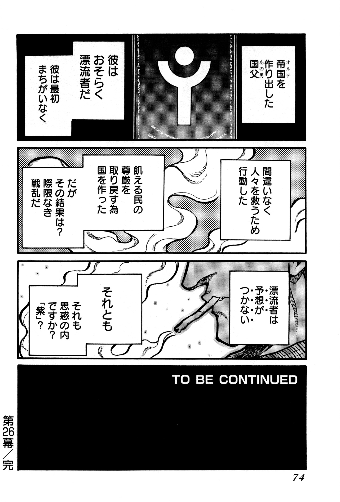 Drifters - Chapter 26 - Page 16