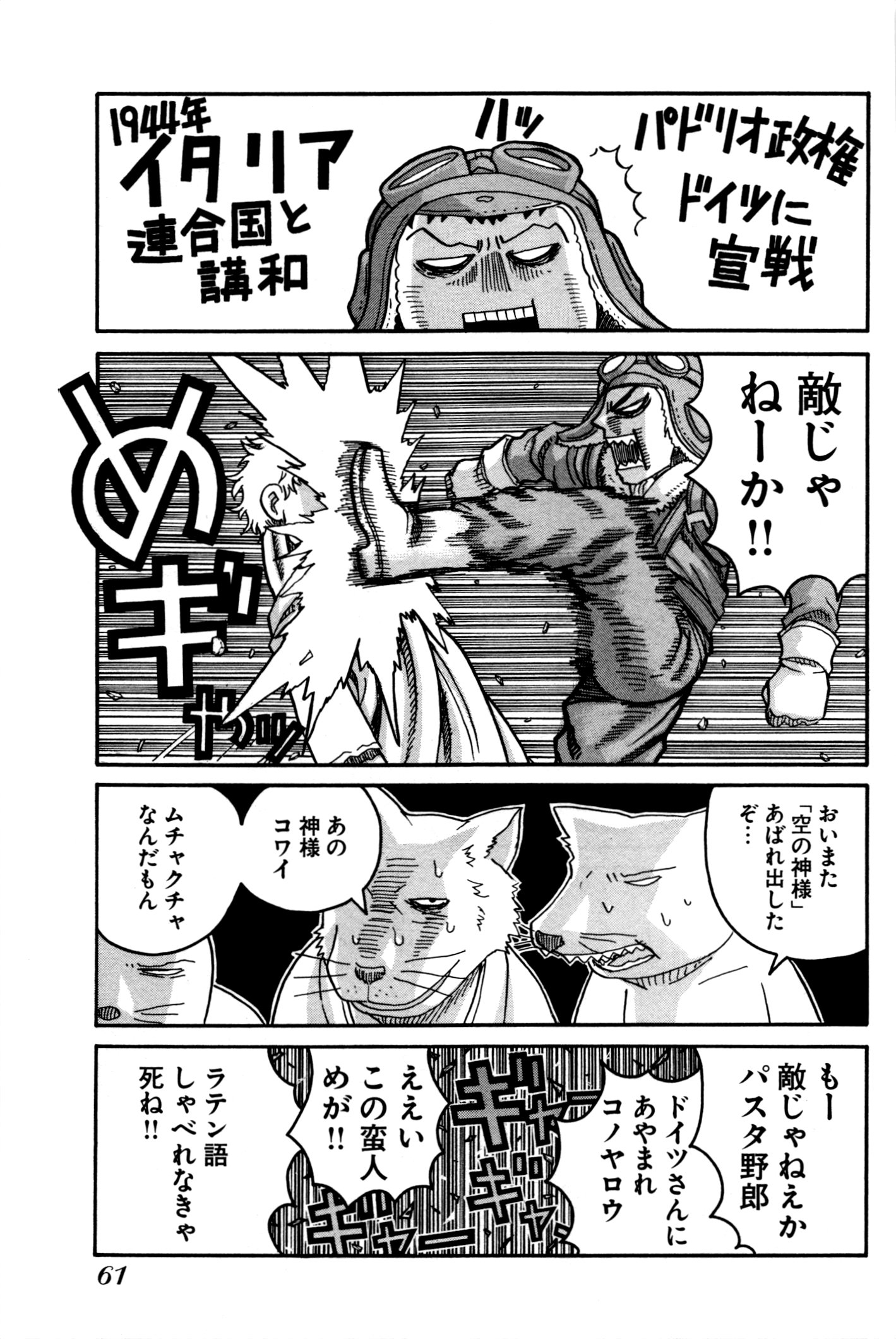 Drifters - Chapter 26 - Page 3