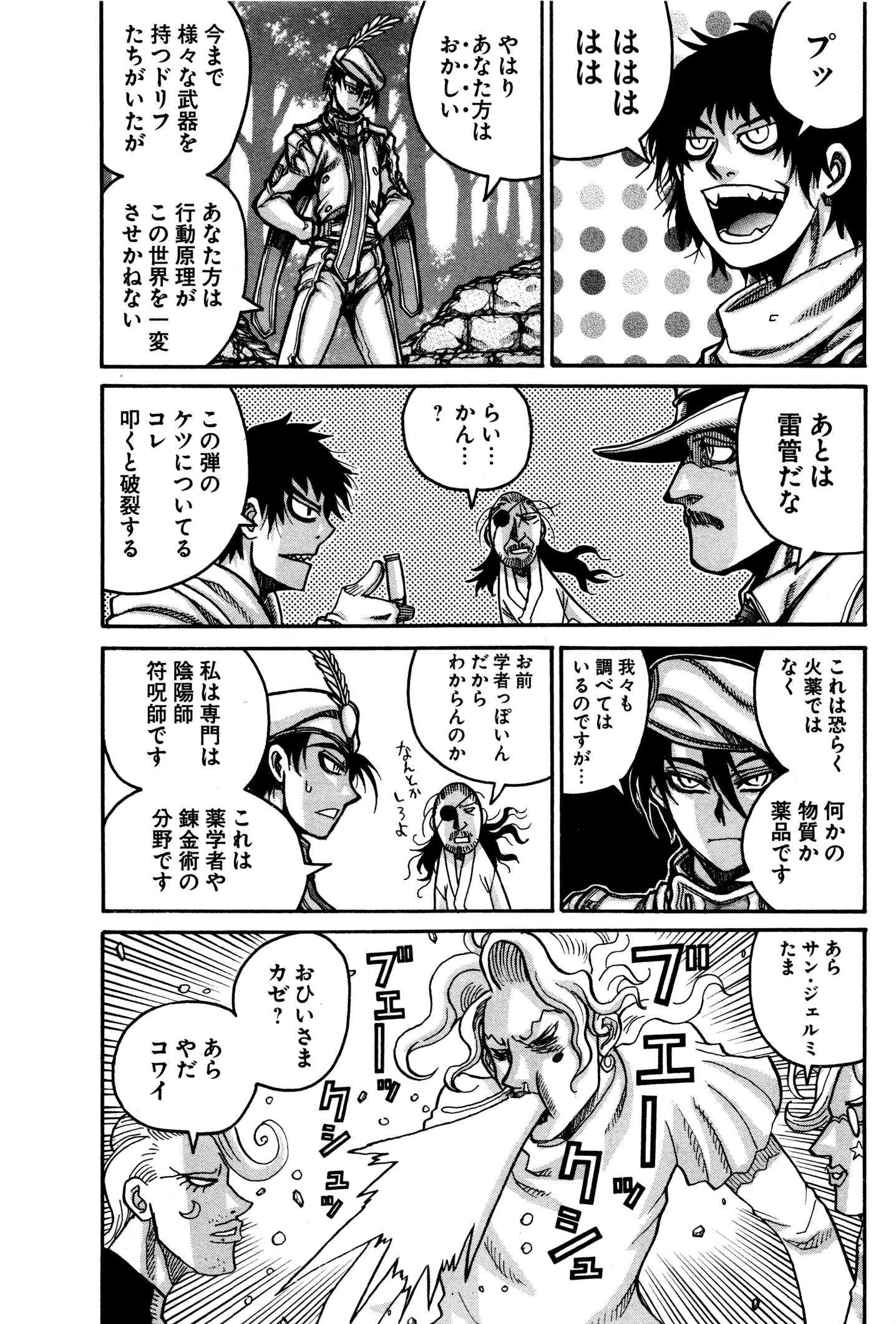 Drifters - Chapter 26 - Page 9