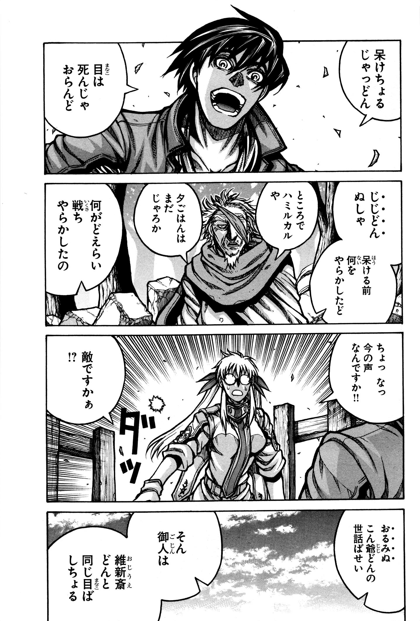 Drifters - Chapter 27 - Page 11