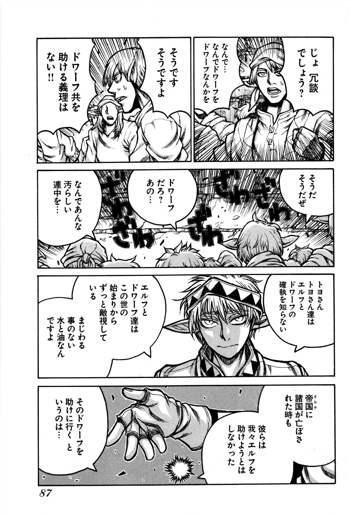 Drifters - Chapter 27 - Page 13