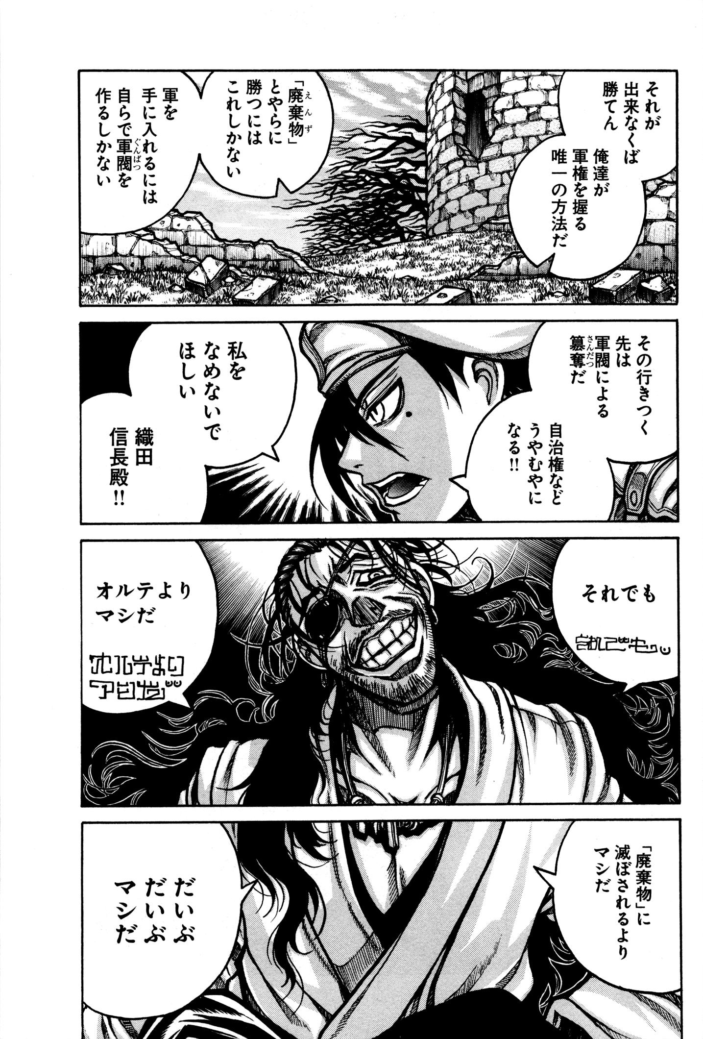 Drifters - Chapter 27 - Page 3