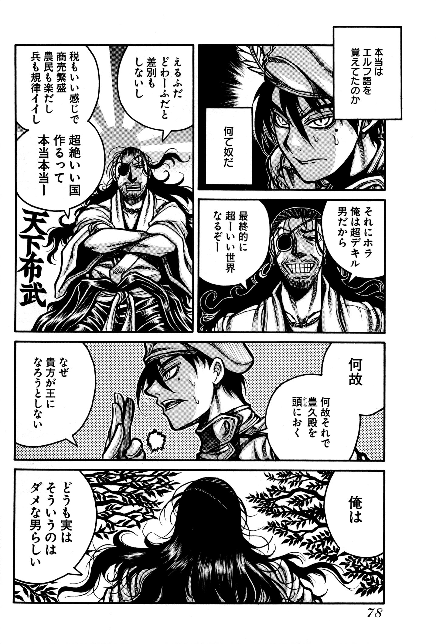 Drifters - Chapter 27 - Page 4