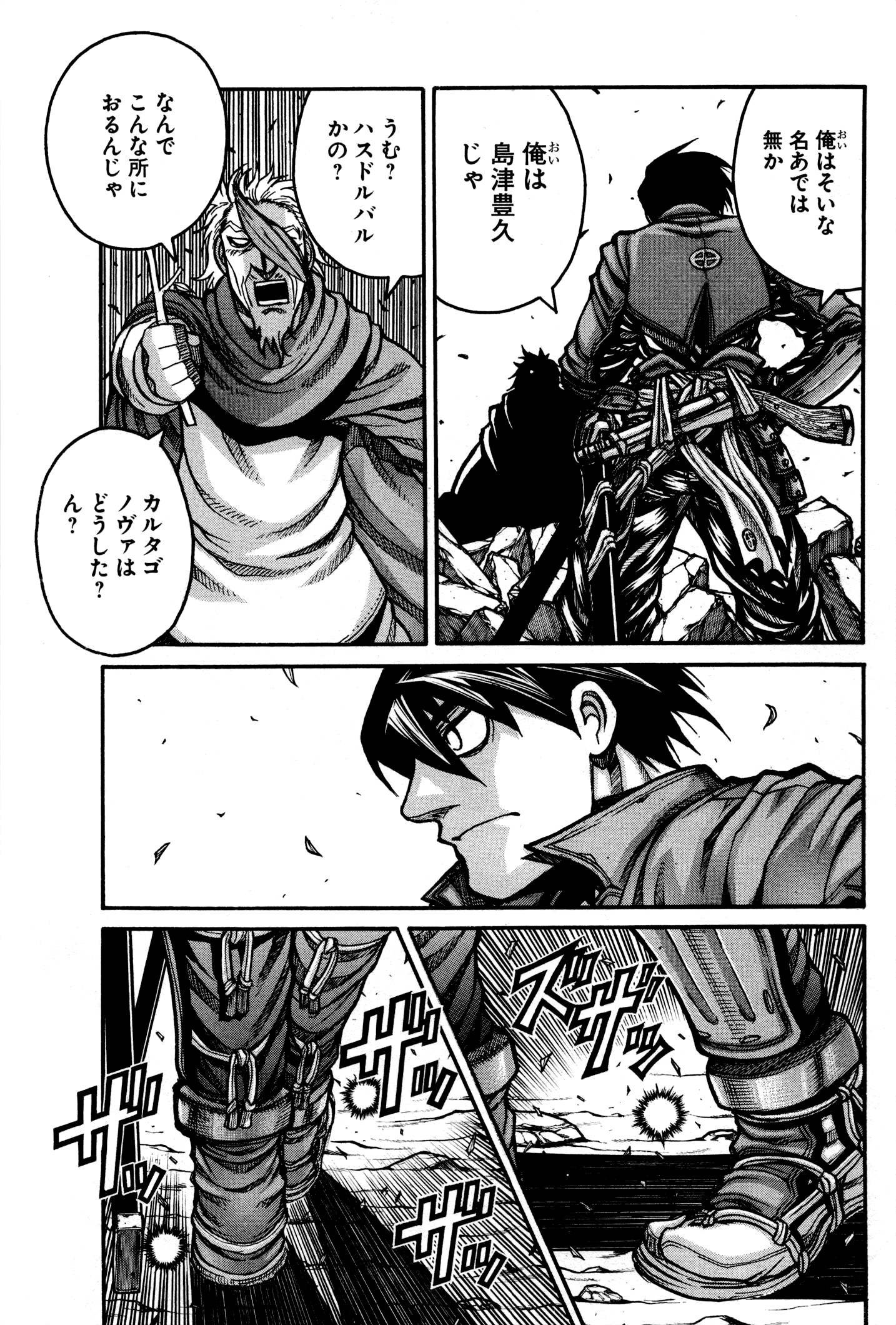 Drifters - Chapter 27 - Page 7