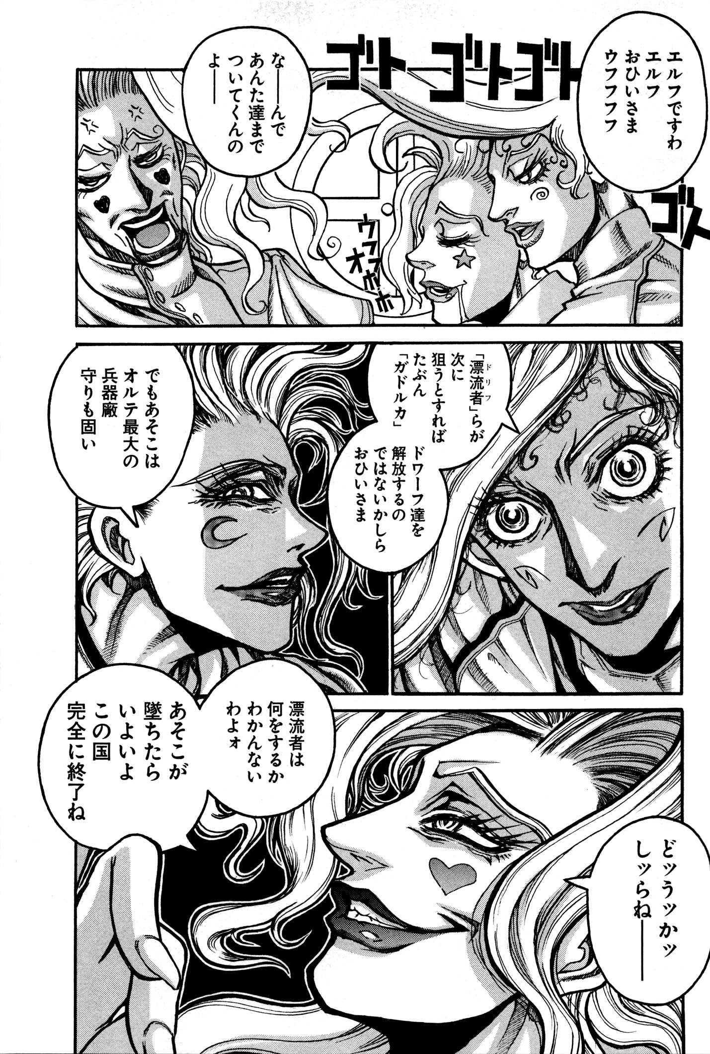 Drifters - Chapter 28 - Page 11