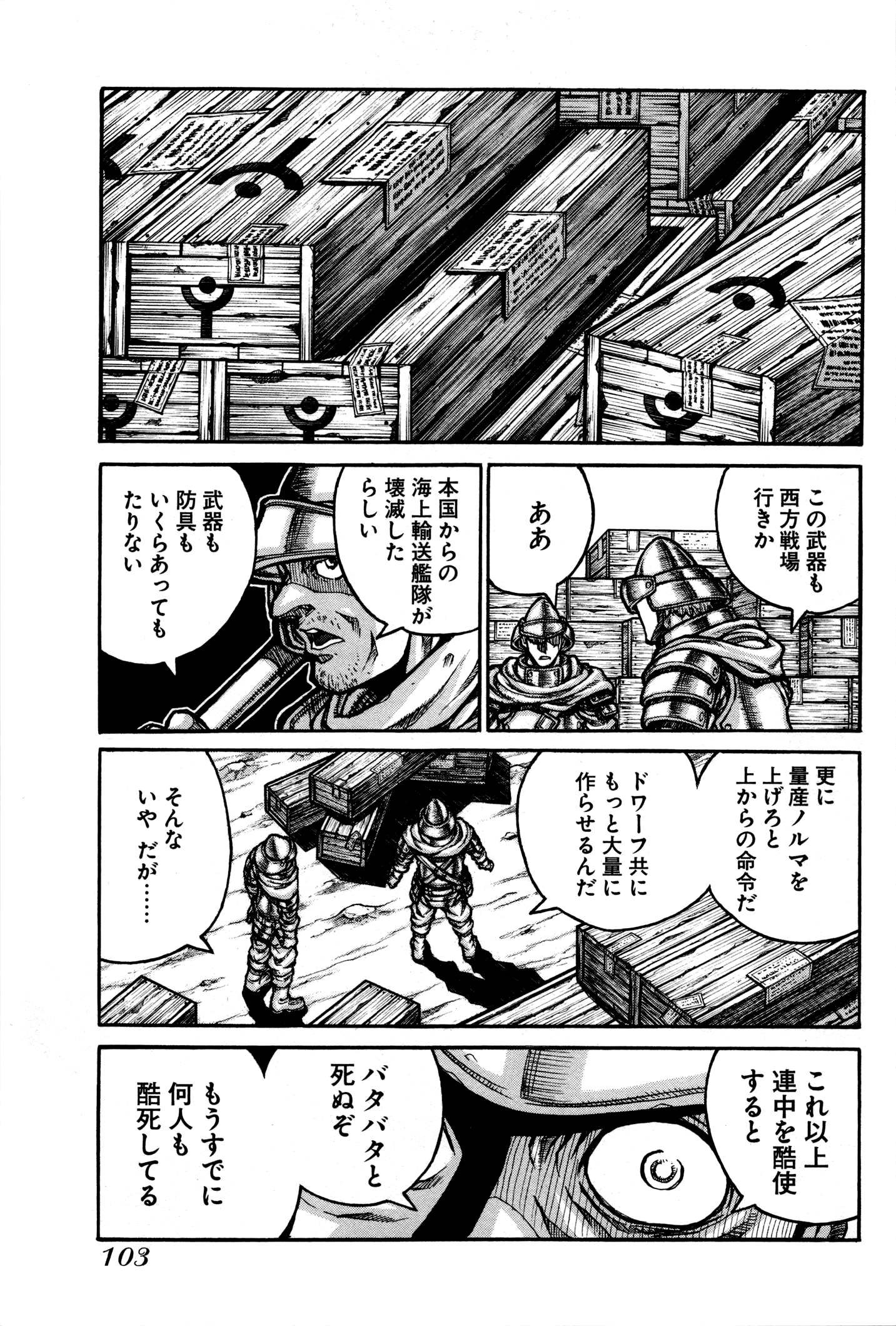 Drifters - Chapter 28 - Page 15