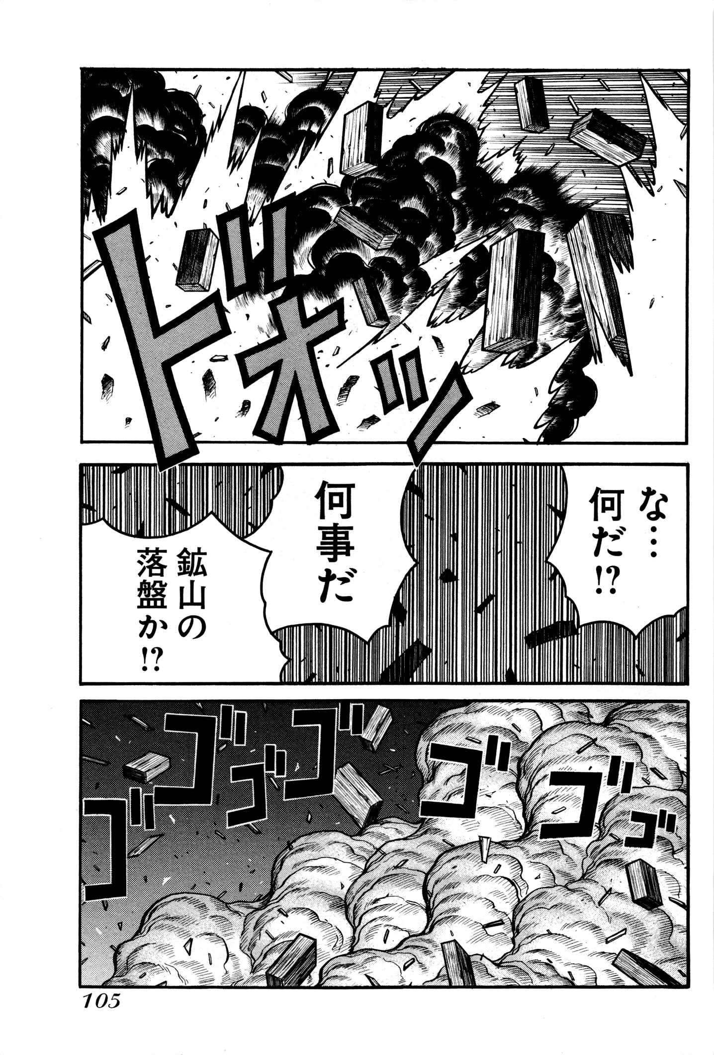 Drifters - Chapter 28 - Page 17