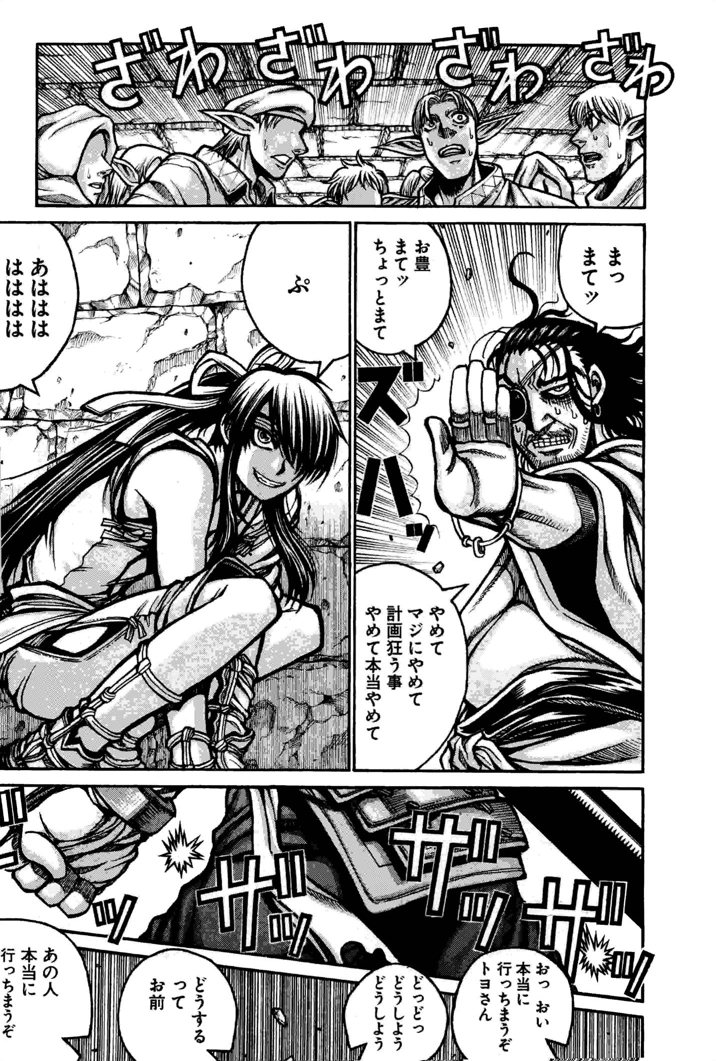 Drifters - Chapter 28 - Page 2