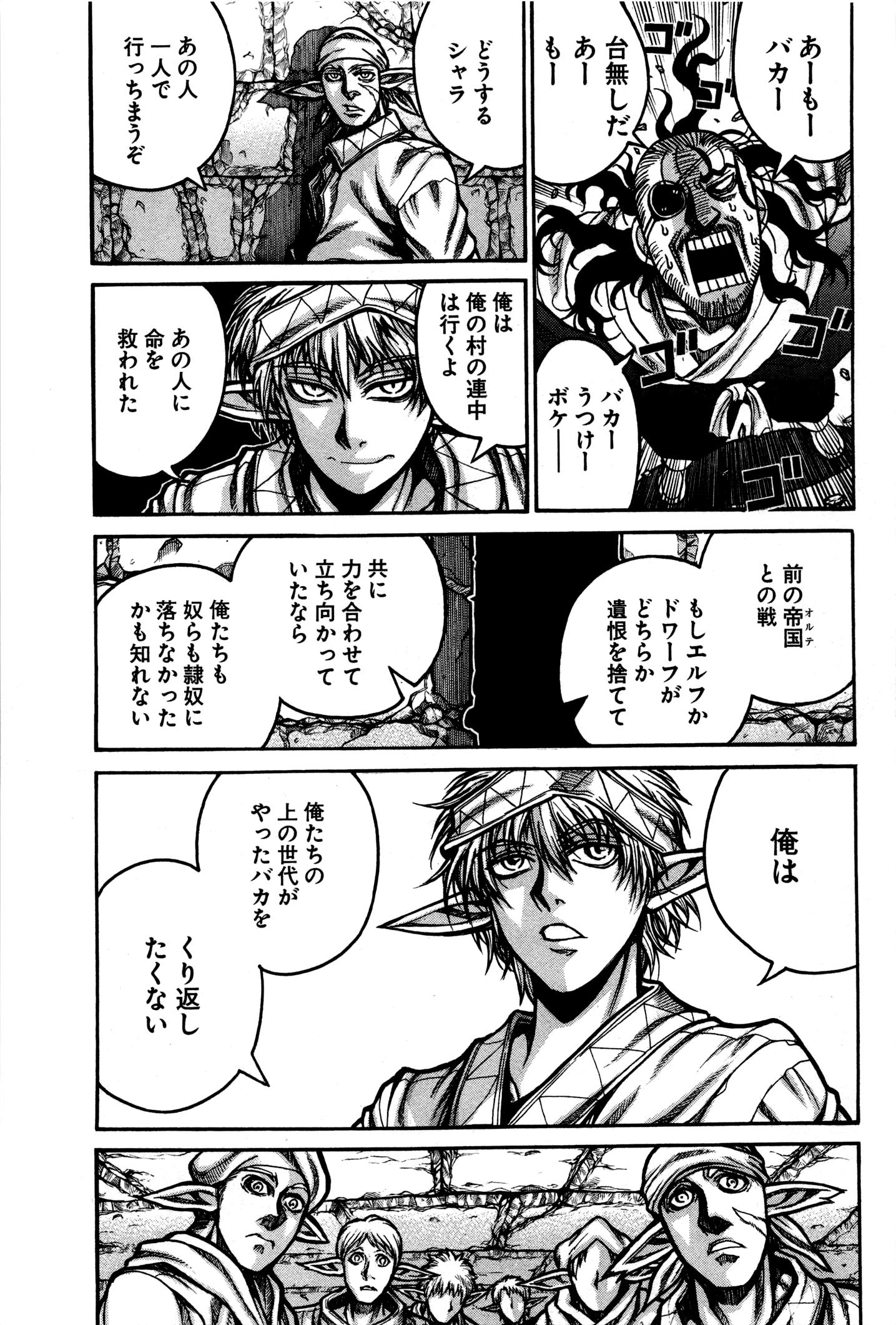 Drifters - Chapter 28 - Page 3