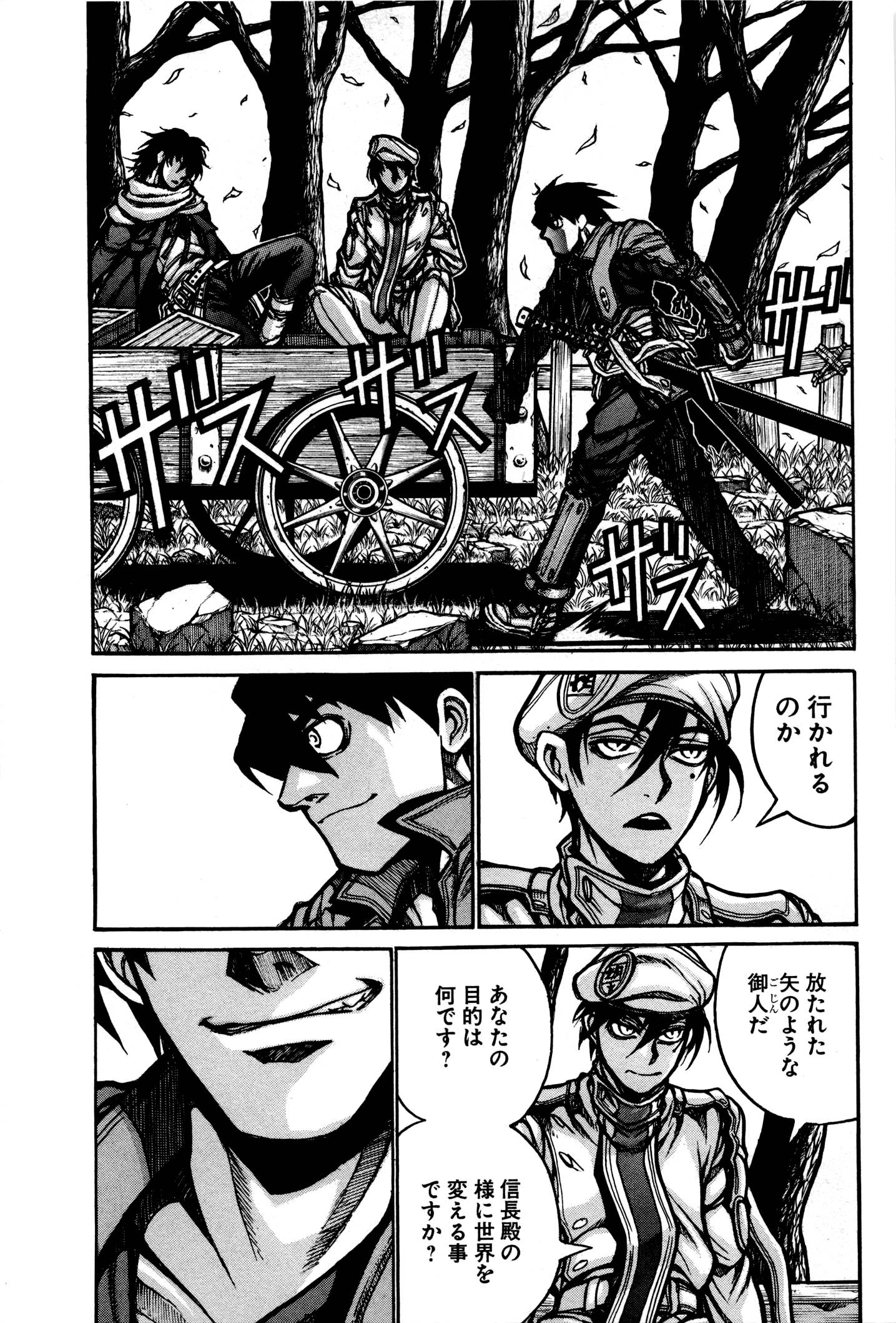 Drifters - Chapter 28 - Page 5