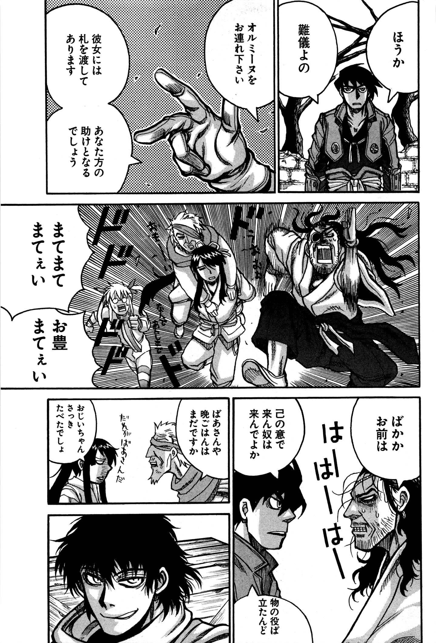 Drifters - Chapter 28 - Page 7