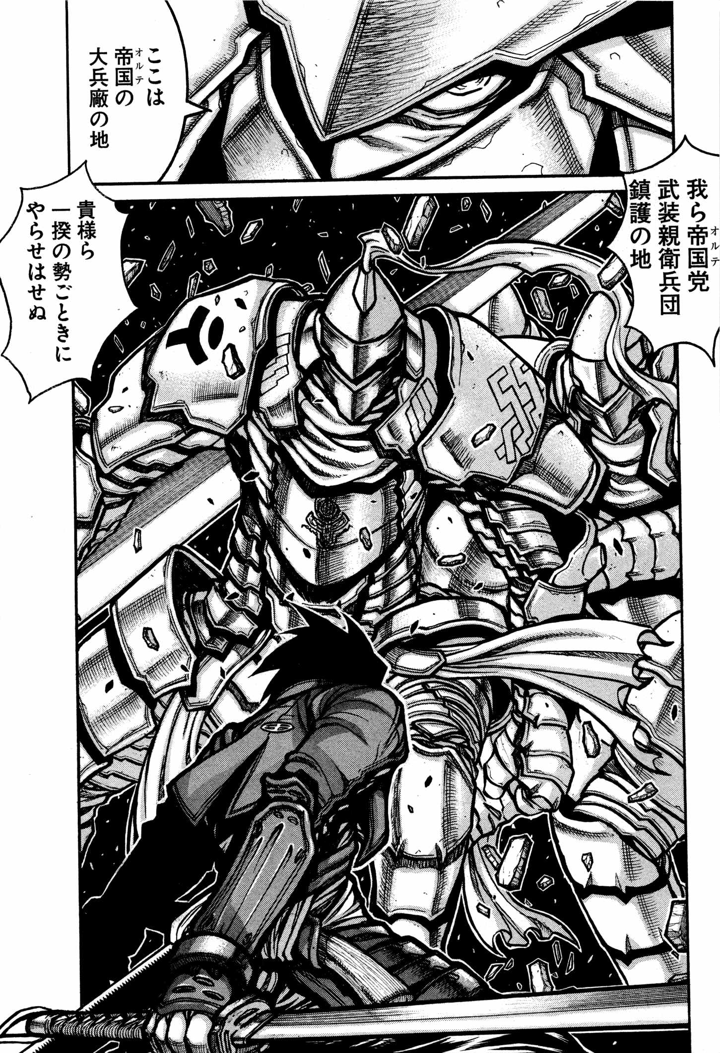 Drifters - Chapter 29 - Page 13