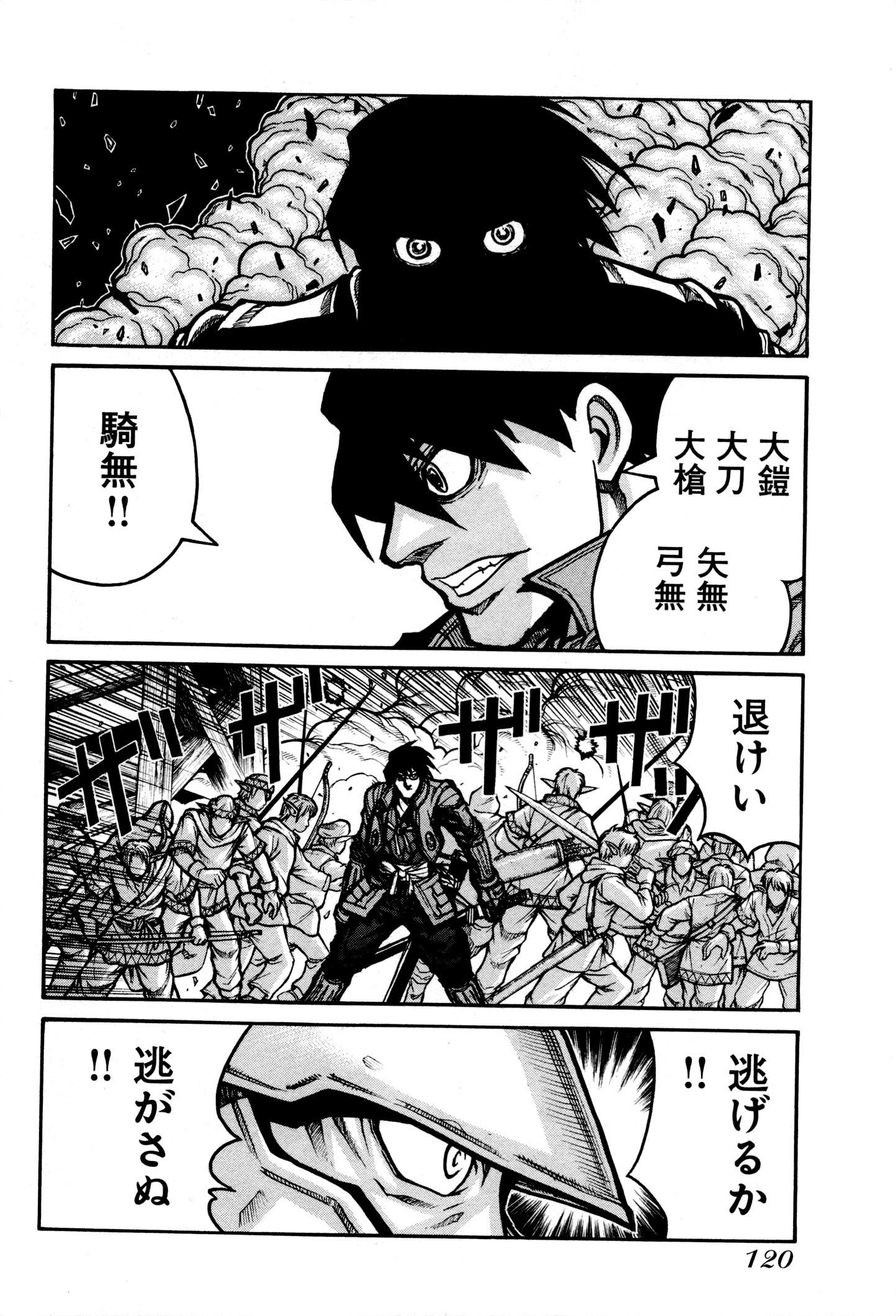 Drifters - Chapter 29 - Page 14