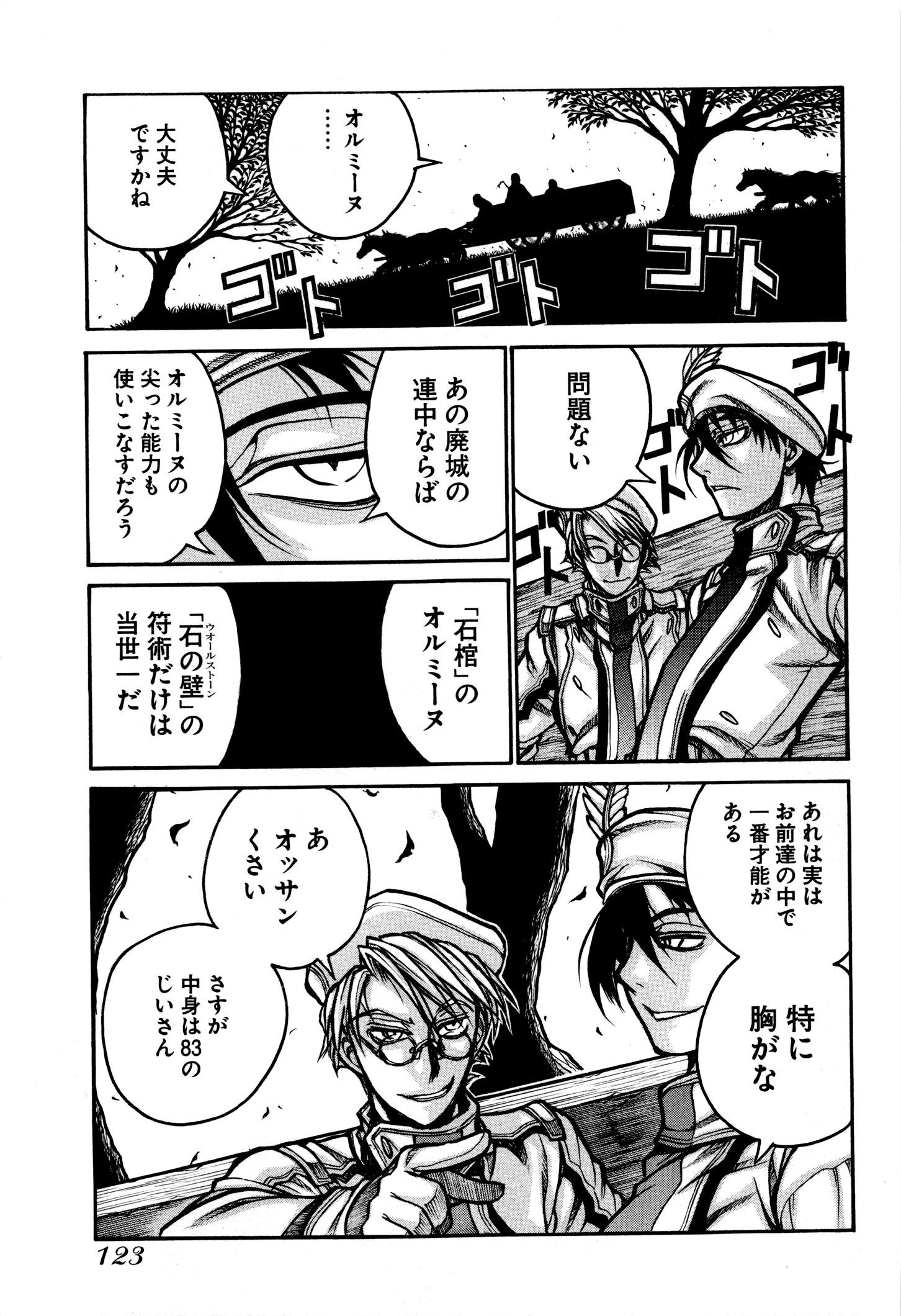 Drifters - Chapter 29 - Page 17