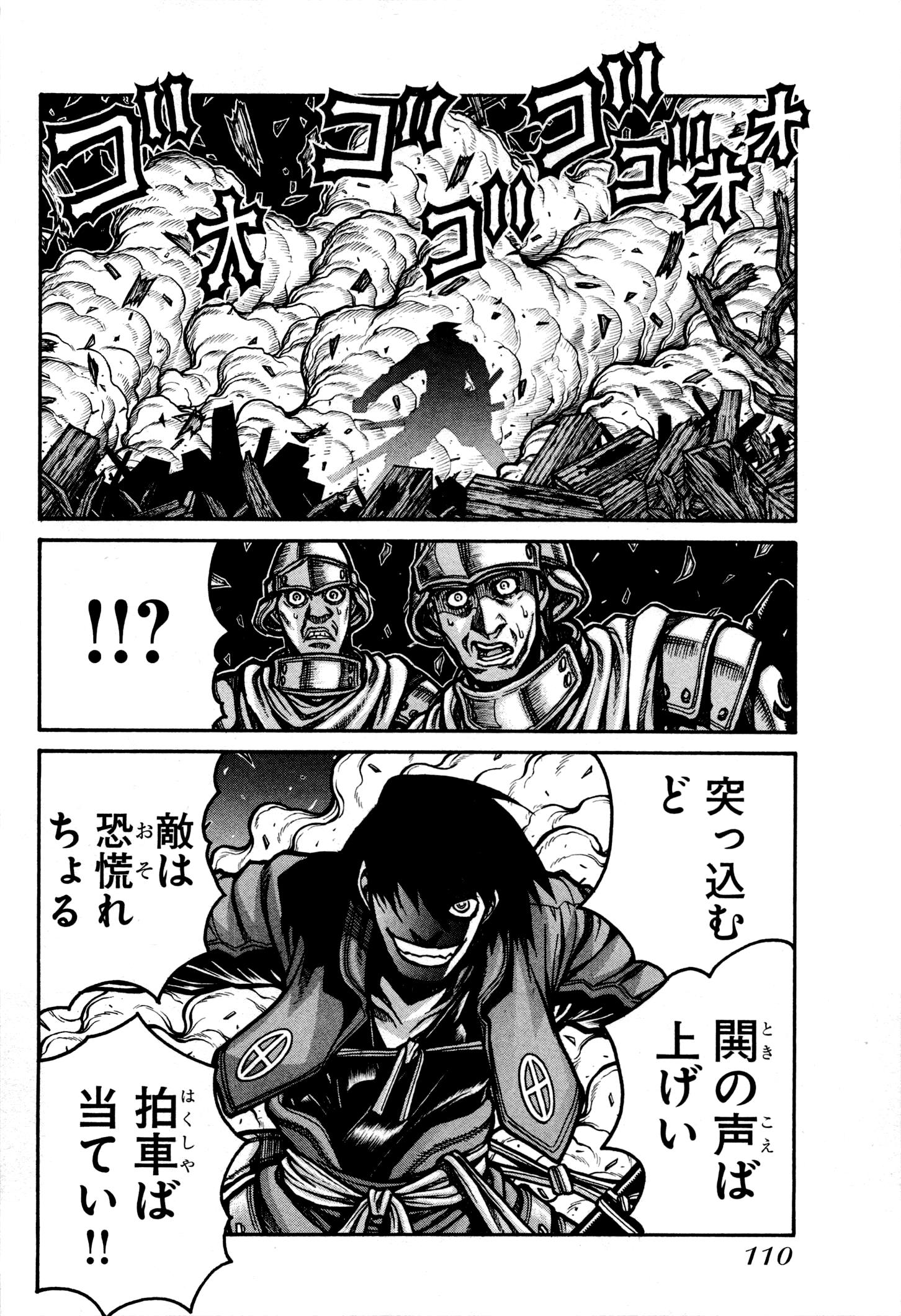 Drifters - Chapter 29 - Page 4