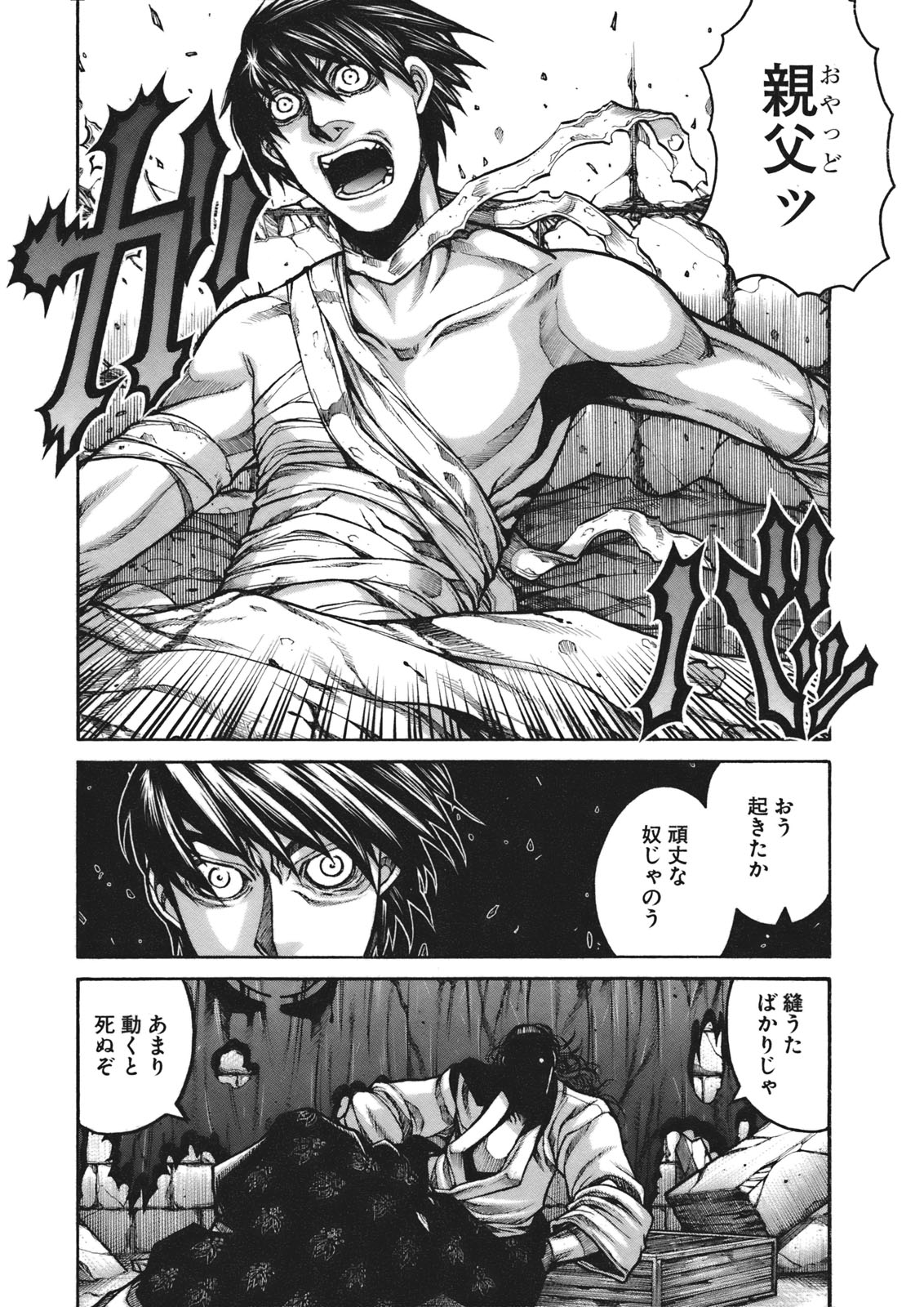 Drifters - Chapter 3 - Page 2