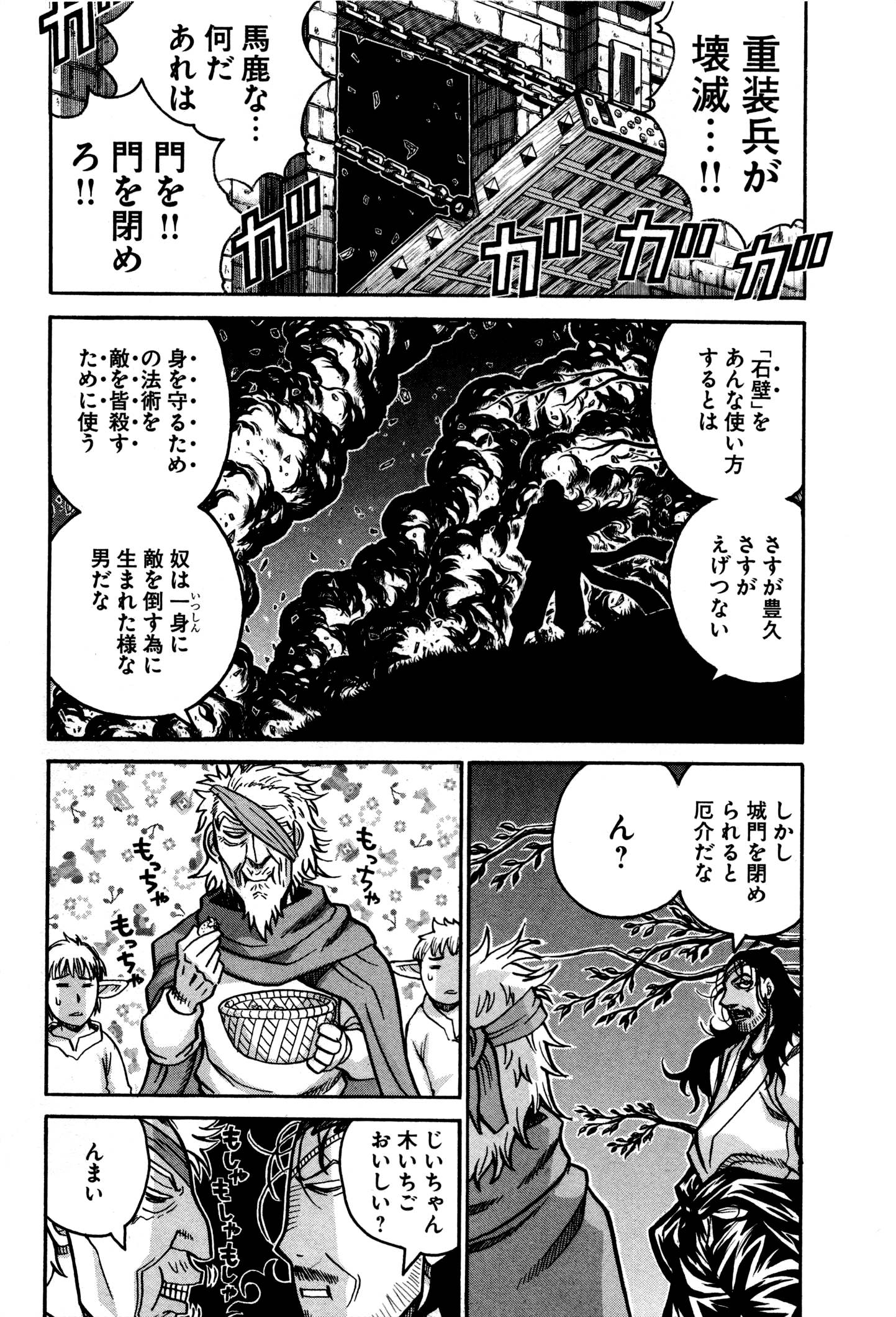 Drifters - Chapter 30 - Page 2