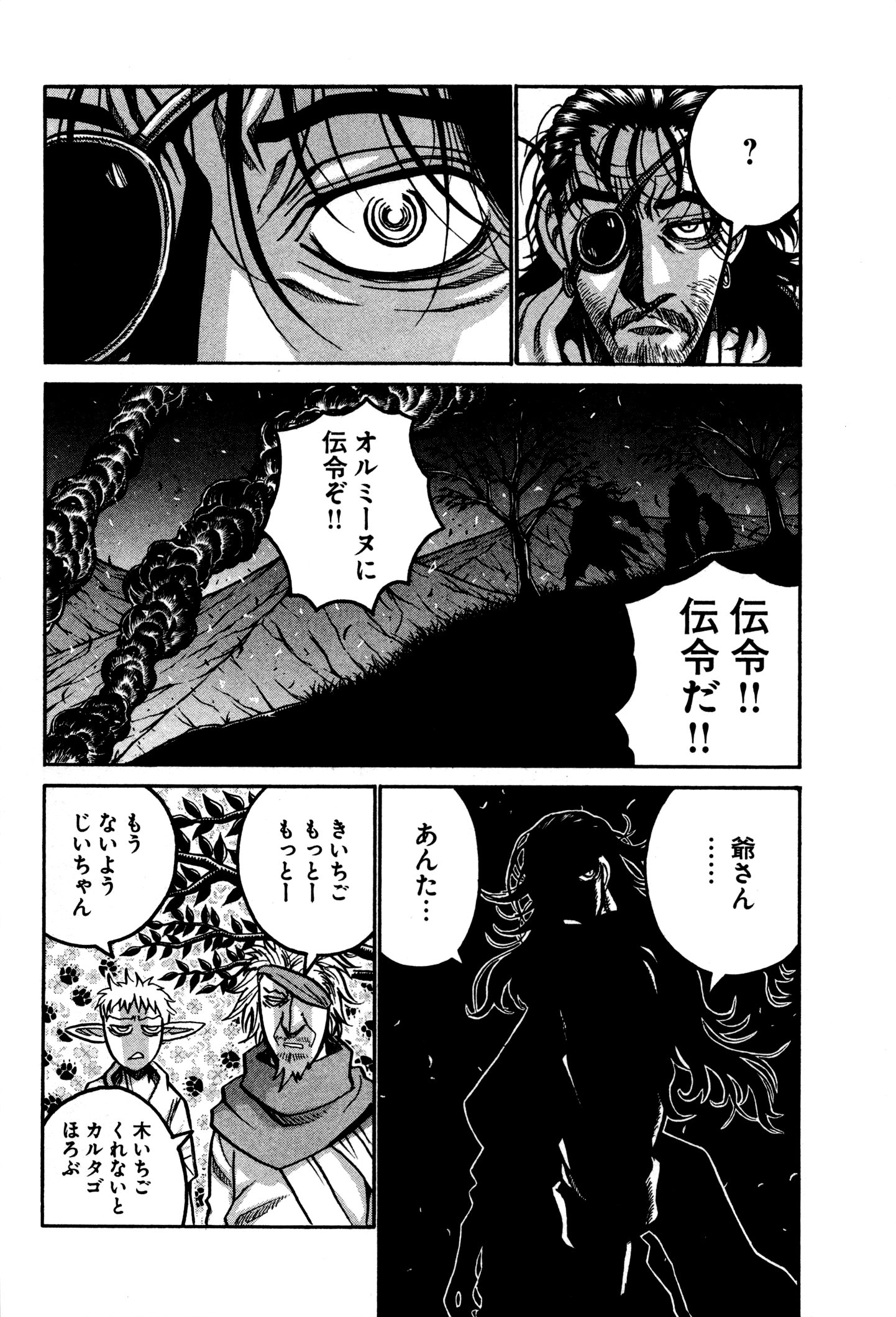 Drifters - Chapter 30 - Page 4