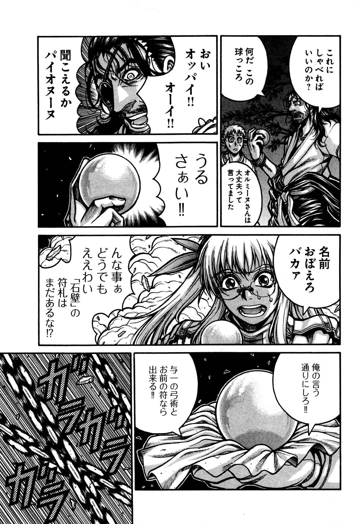 Drifters - Chapter 30 - Page 5