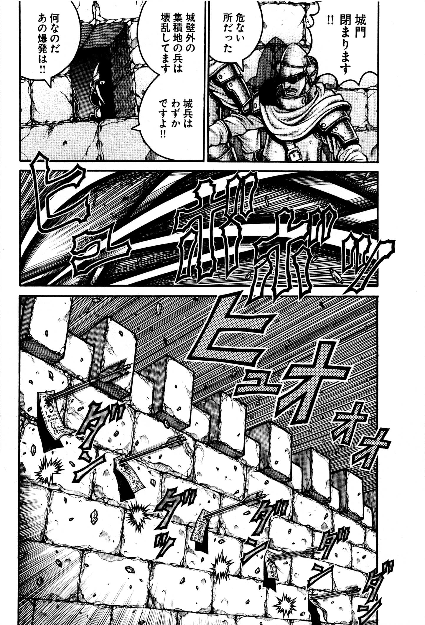 Drifters - Chapter 30 - Page 6